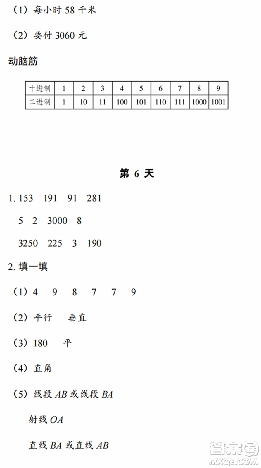 浙江教育出版社2022暑假作業(yè)本四年級數(shù)學(xué)科學(xué)B北師版答案