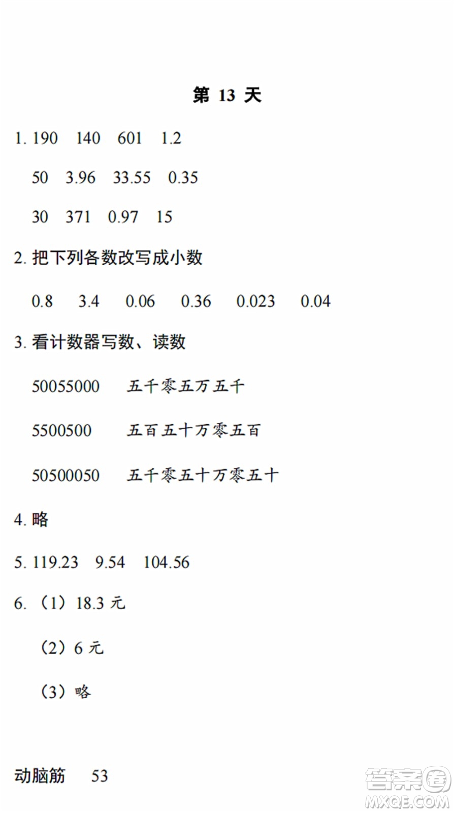 浙江教育出版社2022暑假作業(yè)本四年級數(shù)學(xué)科學(xué)B北師版答案