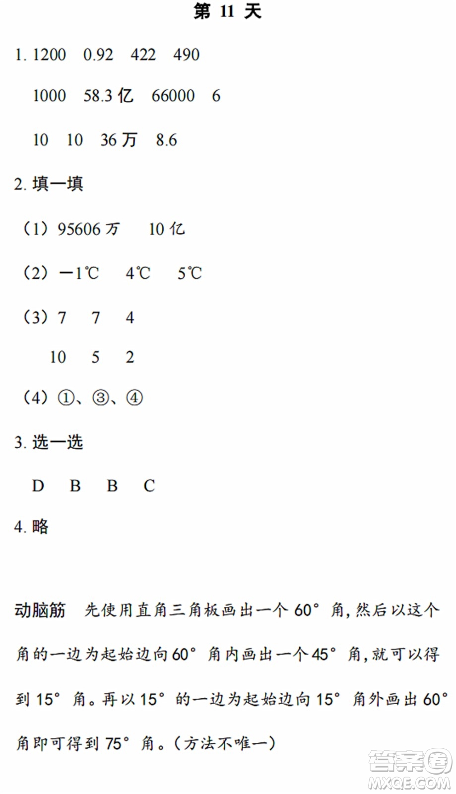 浙江教育出版社2022暑假作業(yè)本四年級數(shù)學(xué)科學(xué)B北師版答案