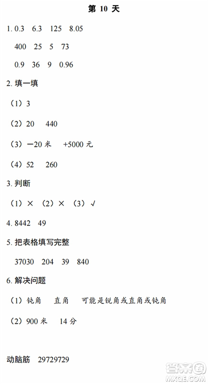 浙江教育出版社2022暑假作業(yè)本四年級數(shù)學(xué)科學(xué)B北師版答案