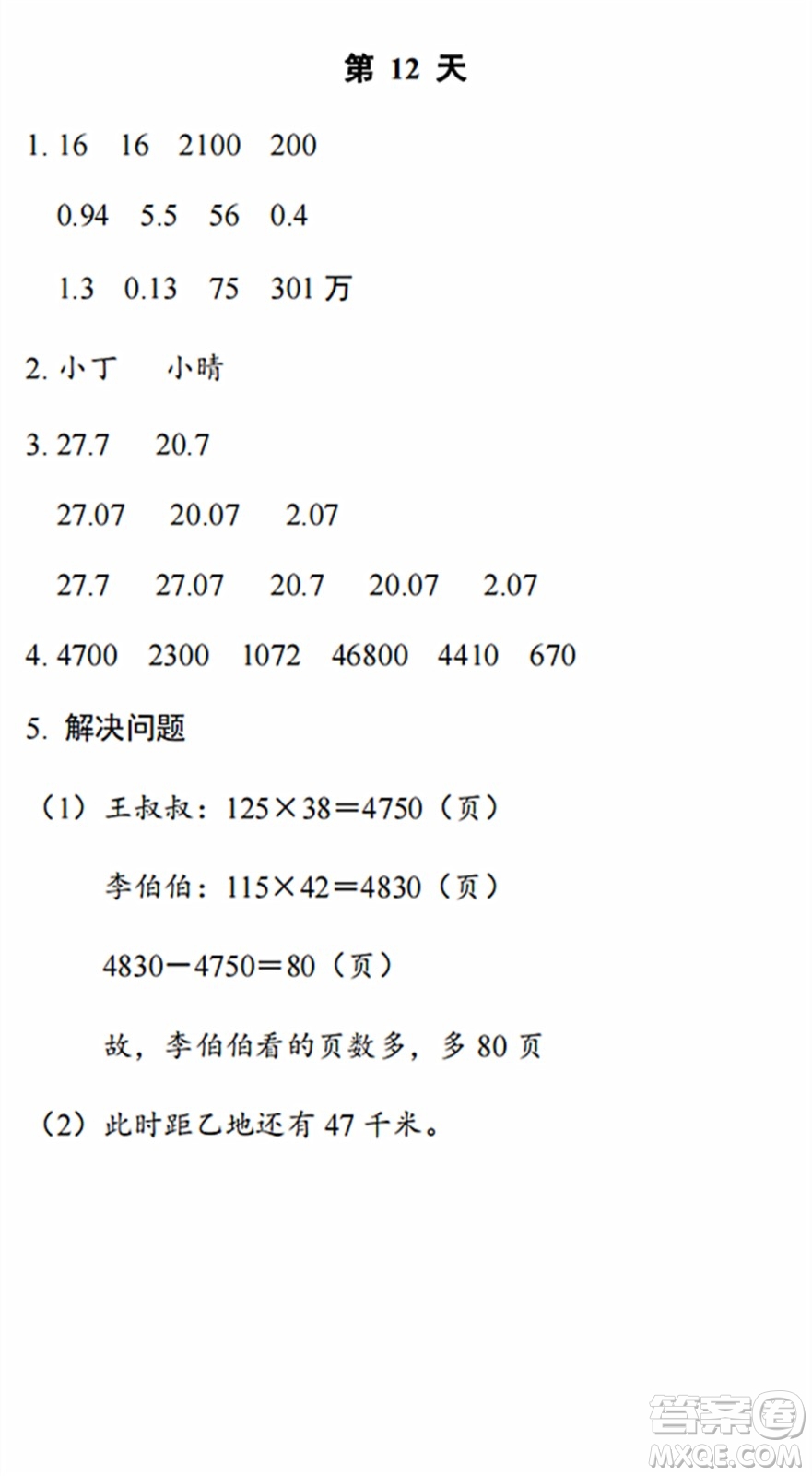 浙江教育出版社2022暑假作業(yè)本四年級數(shù)學(xué)科學(xué)B北師版答案