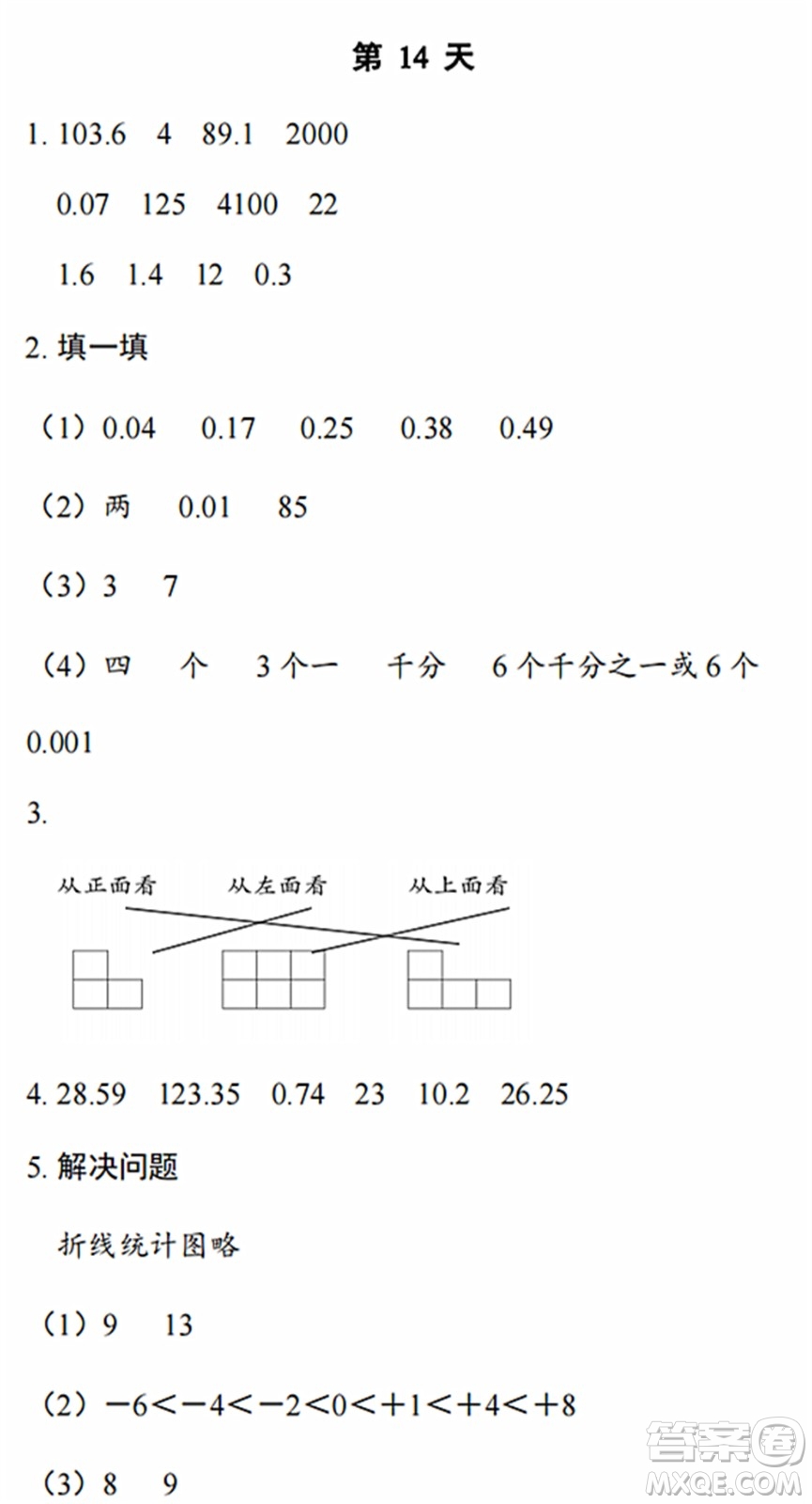 浙江教育出版社2022暑假作業(yè)本四年級數(shù)學(xué)科學(xué)B北師版答案