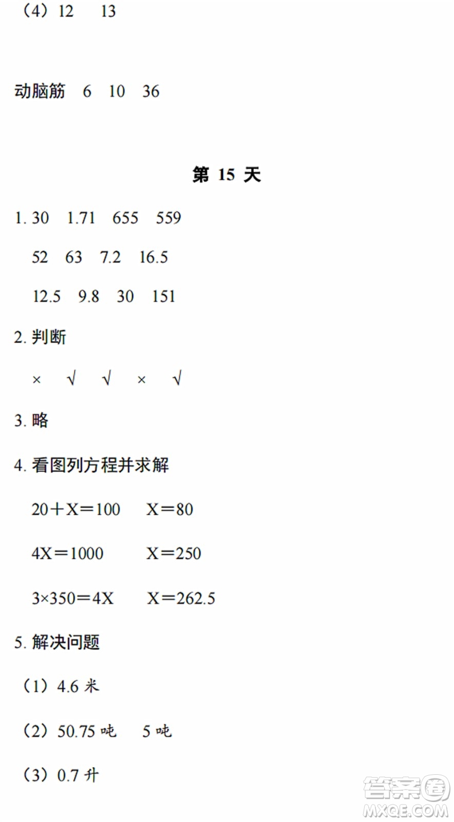 浙江教育出版社2022暑假作業(yè)本四年級數(shù)學(xué)科學(xué)B北師版答案