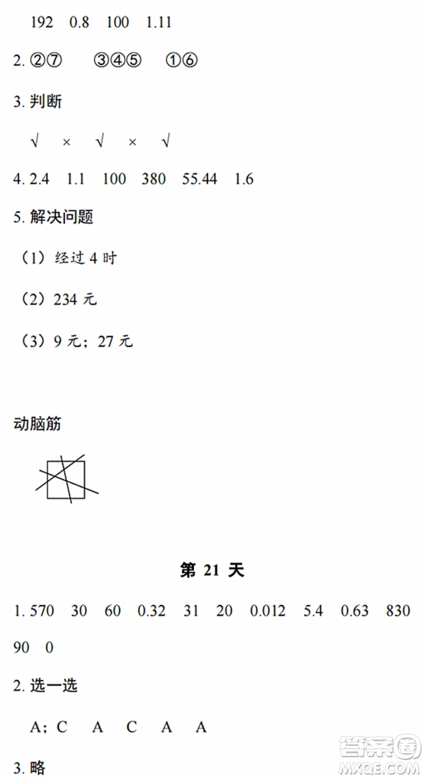 浙江教育出版社2022暑假作業(yè)本四年級數(shù)學(xué)科學(xué)B北師版答案