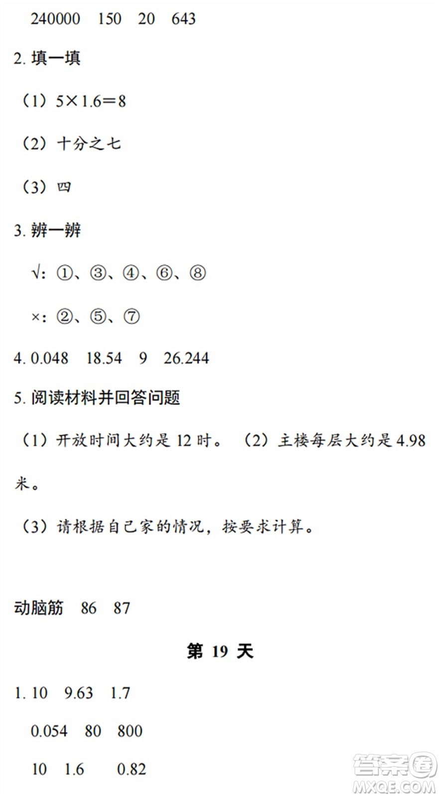 浙江教育出版社2022暑假作業(yè)本四年級數(shù)學(xué)科學(xué)B北師版答案