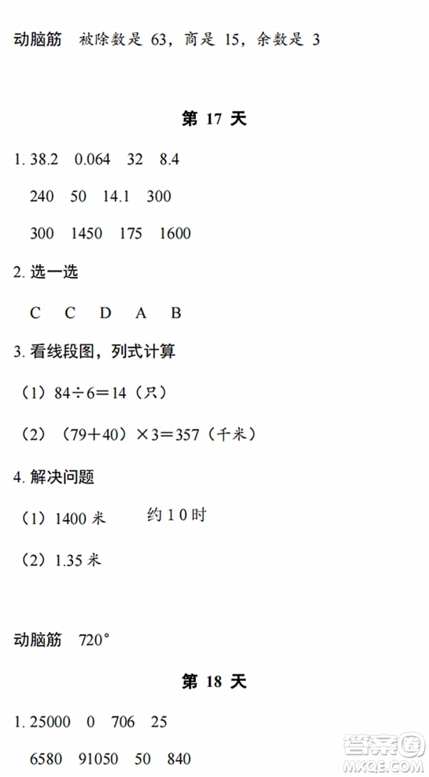 浙江教育出版社2022暑假作業(yè)本四年級數(shù)學(xué)科學(xué)B北師版答案