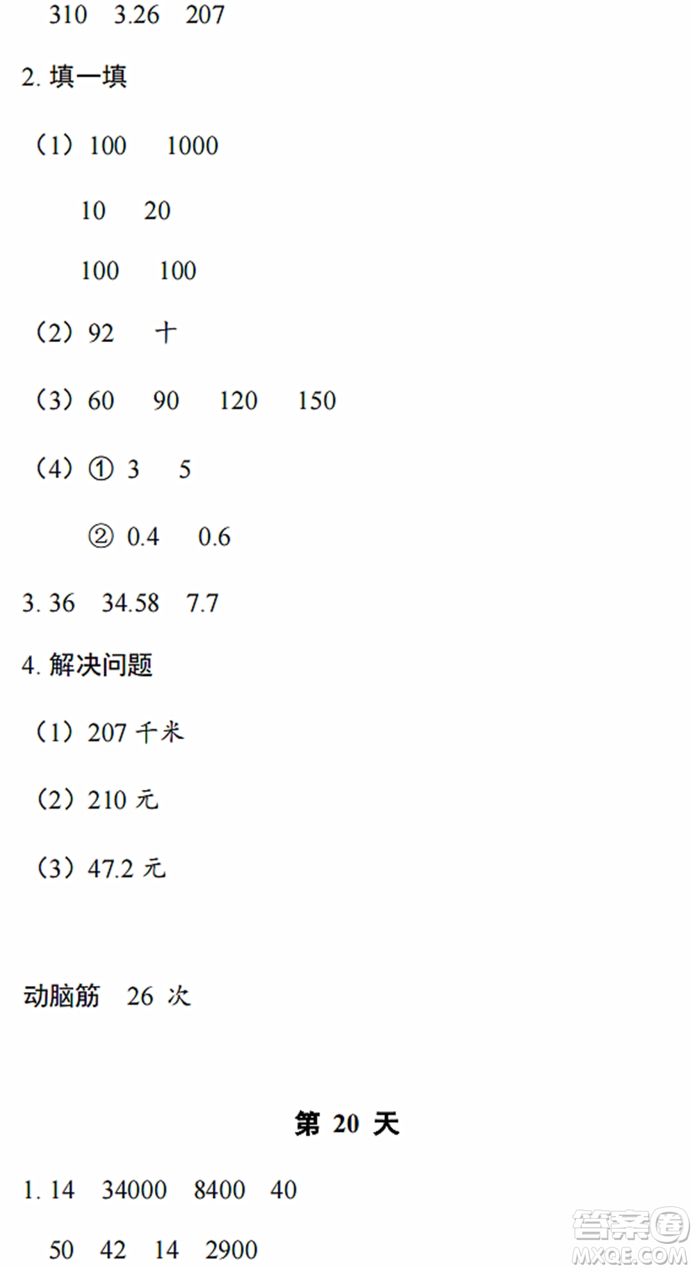 浙江教育出版社2022暑假作業(yè)本四年級數(shù)學(xué)科學(xué)B北師版答案