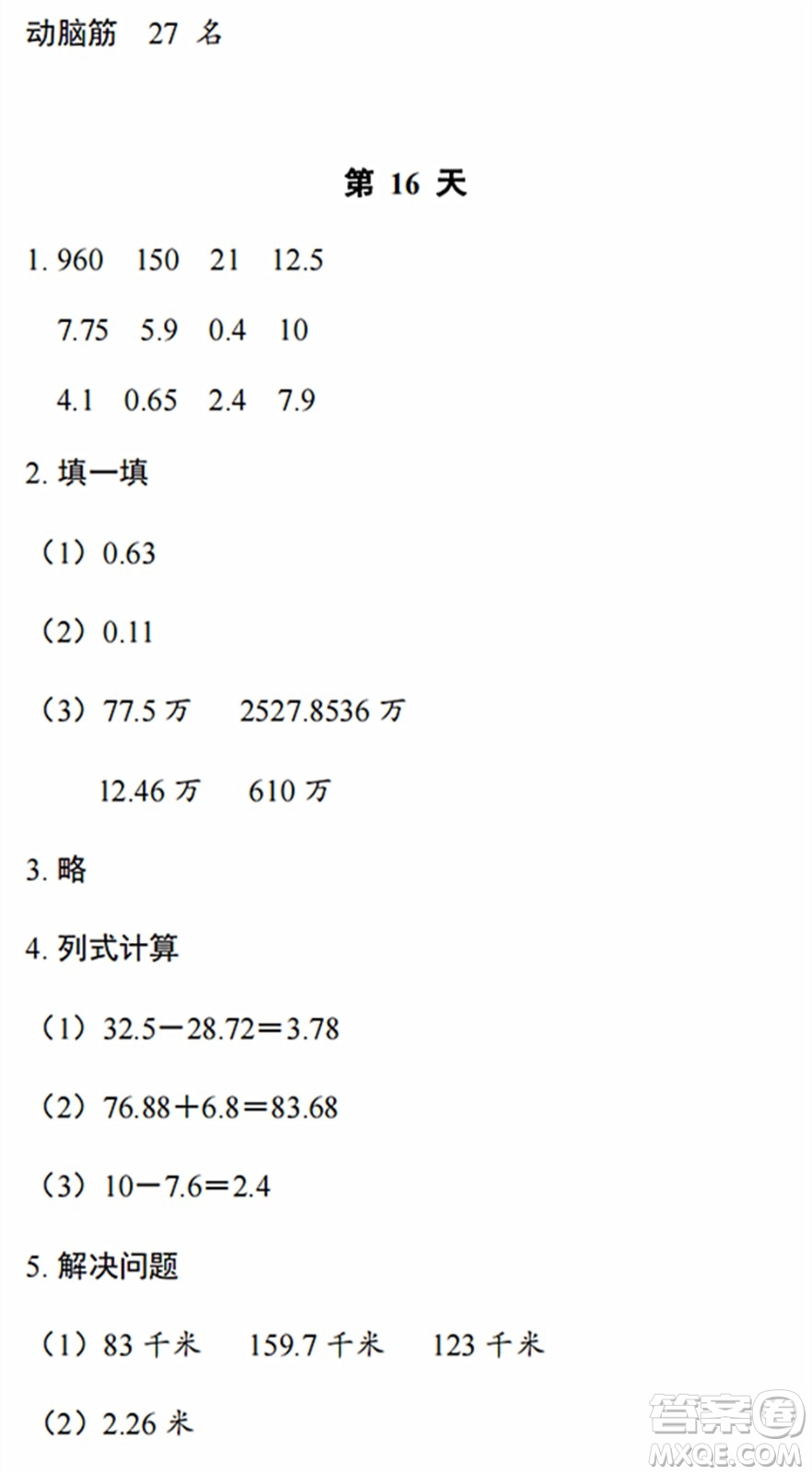 浙江教育出版社2022暑假作業(yè)本四年級數(shù)學(xué)科學(xué)B北師版答案