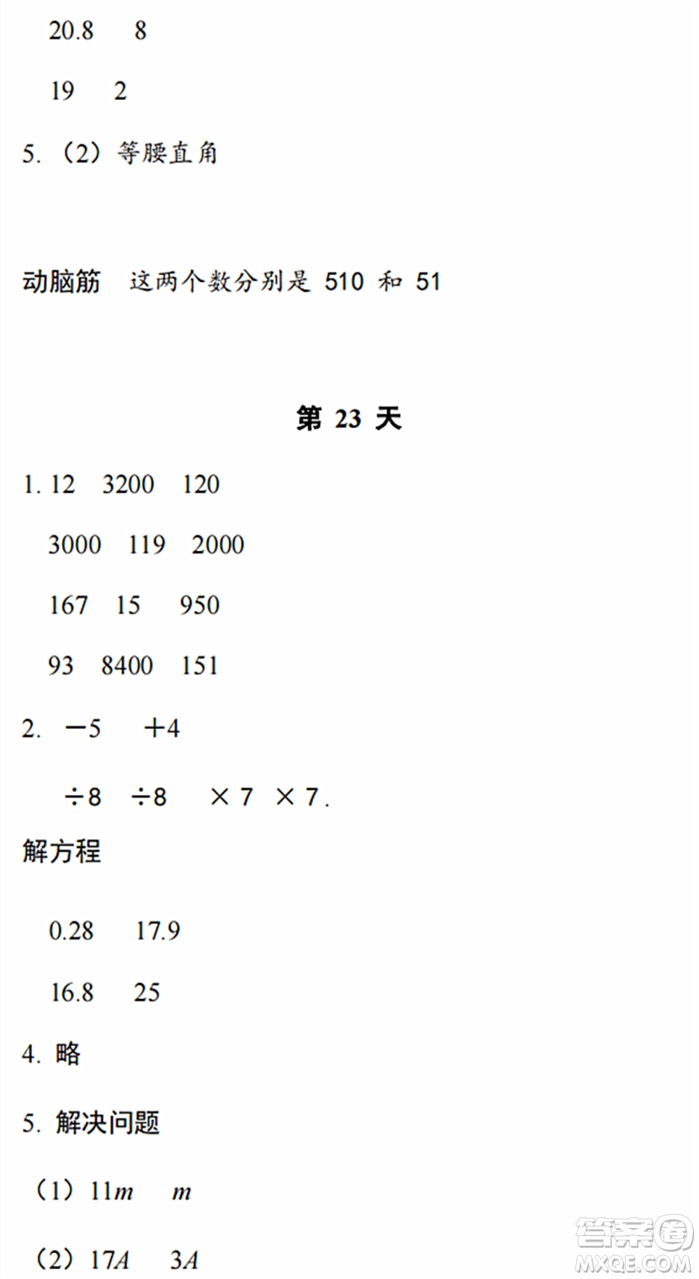 浙江教育出版社2022暑假作業(yè)本四年級數(shù)學(xué)科學(xué)B北師版答案