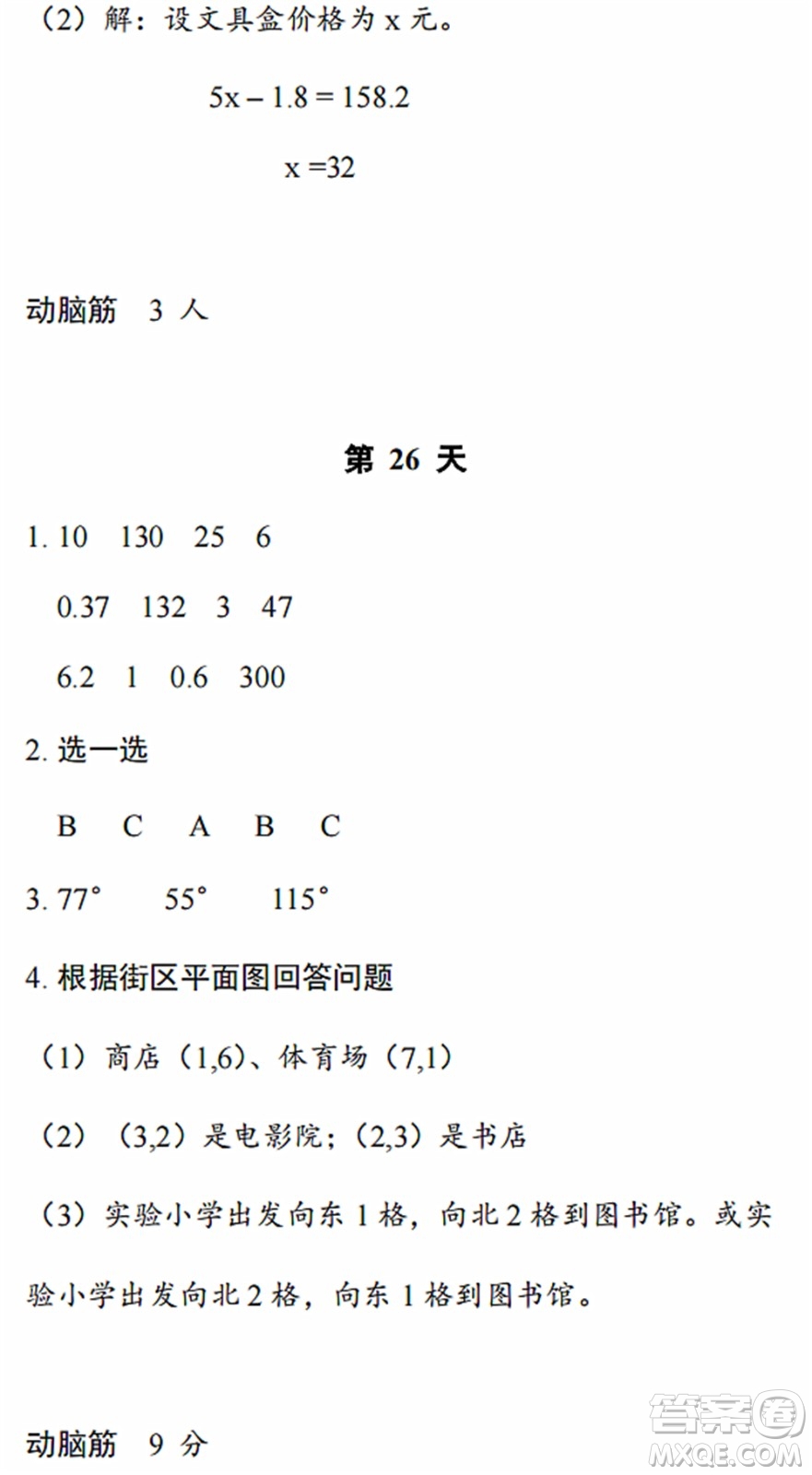 浙江教育出版社2022暑假作業(yè)本四年級數(shù)學(xué)科學(xué)B北師版答案