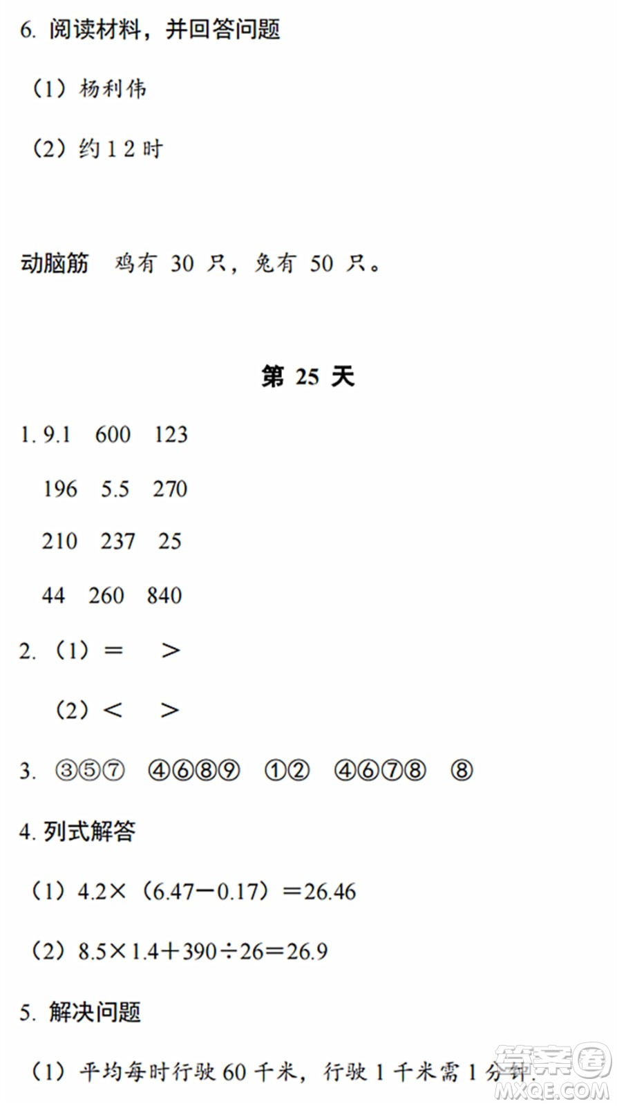 浙江教育出版社2022暑假作業(yè)本四年級數(shù)學(xué)科學(xué)B北師版答案