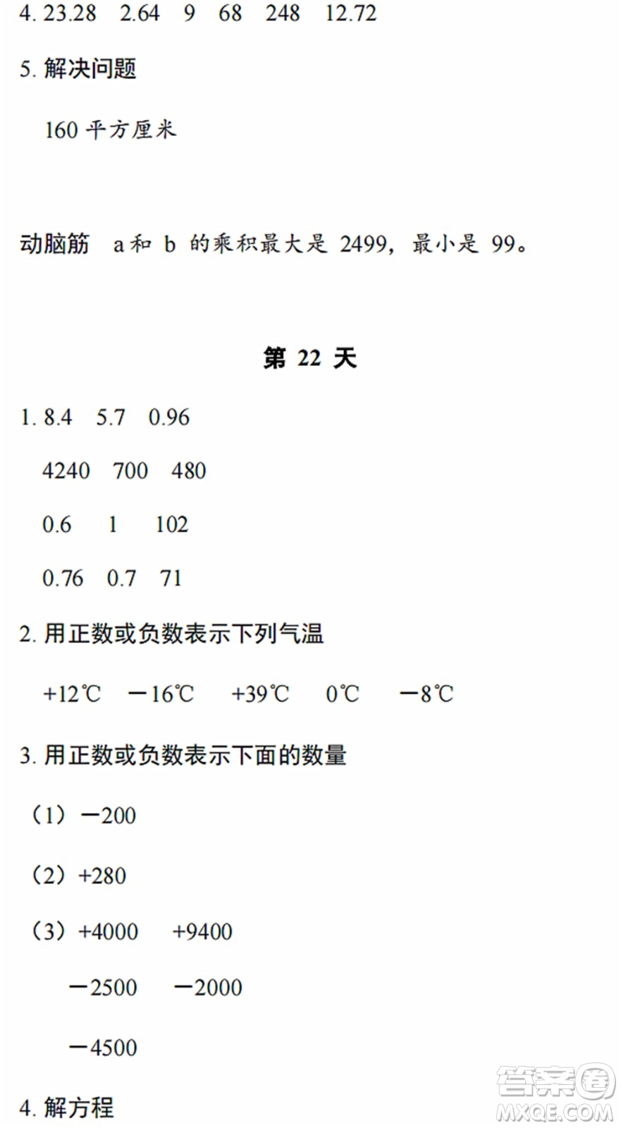 浙江教育出版社2022暑假作業(yè)本四年級數(shù)學(xué)科學(xué)B北師版答案