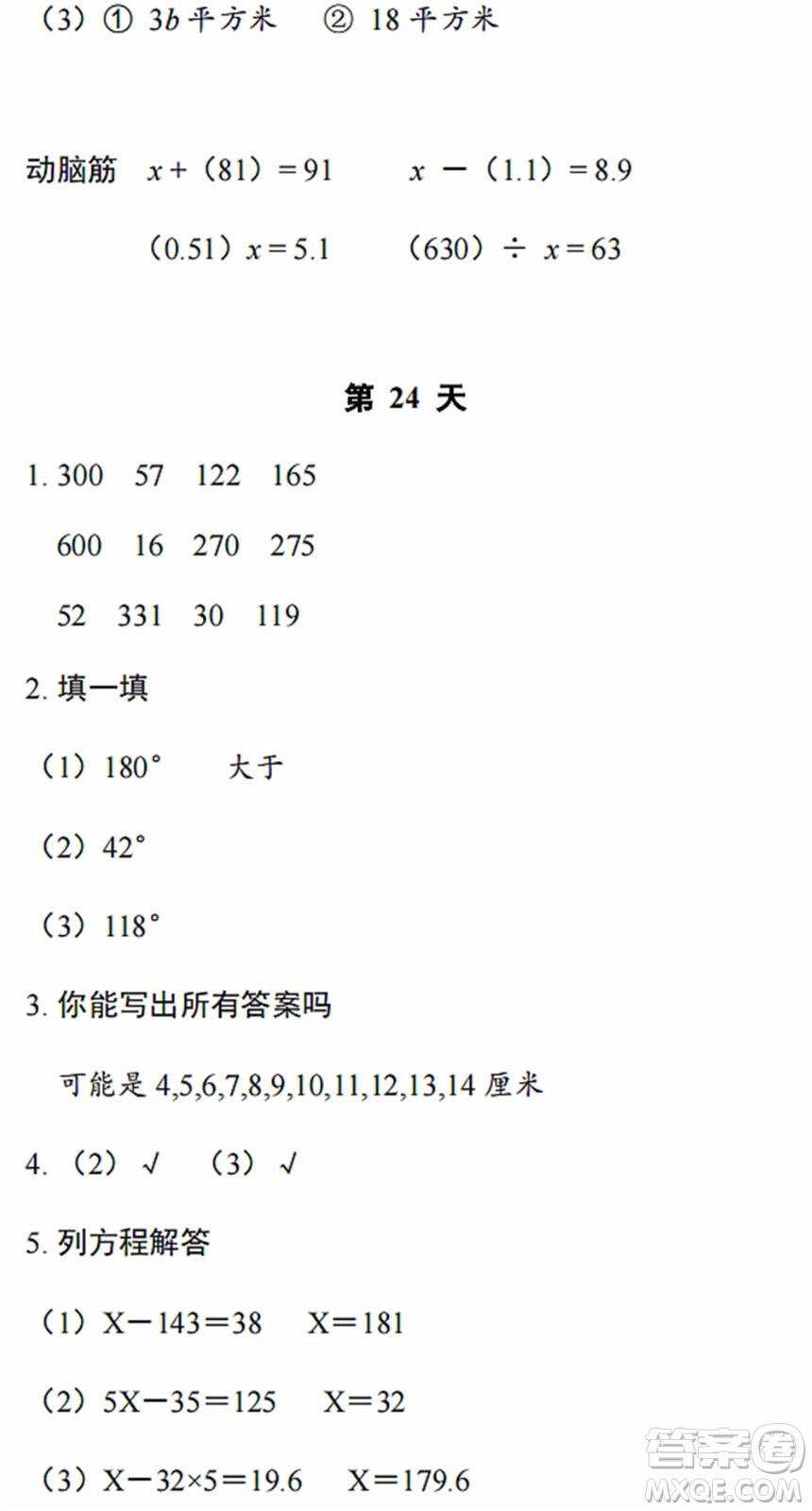 浙江教育出版社2022暑假作業(yè)本四年級數(shù)學(xué)科學(xué)B北師版答案