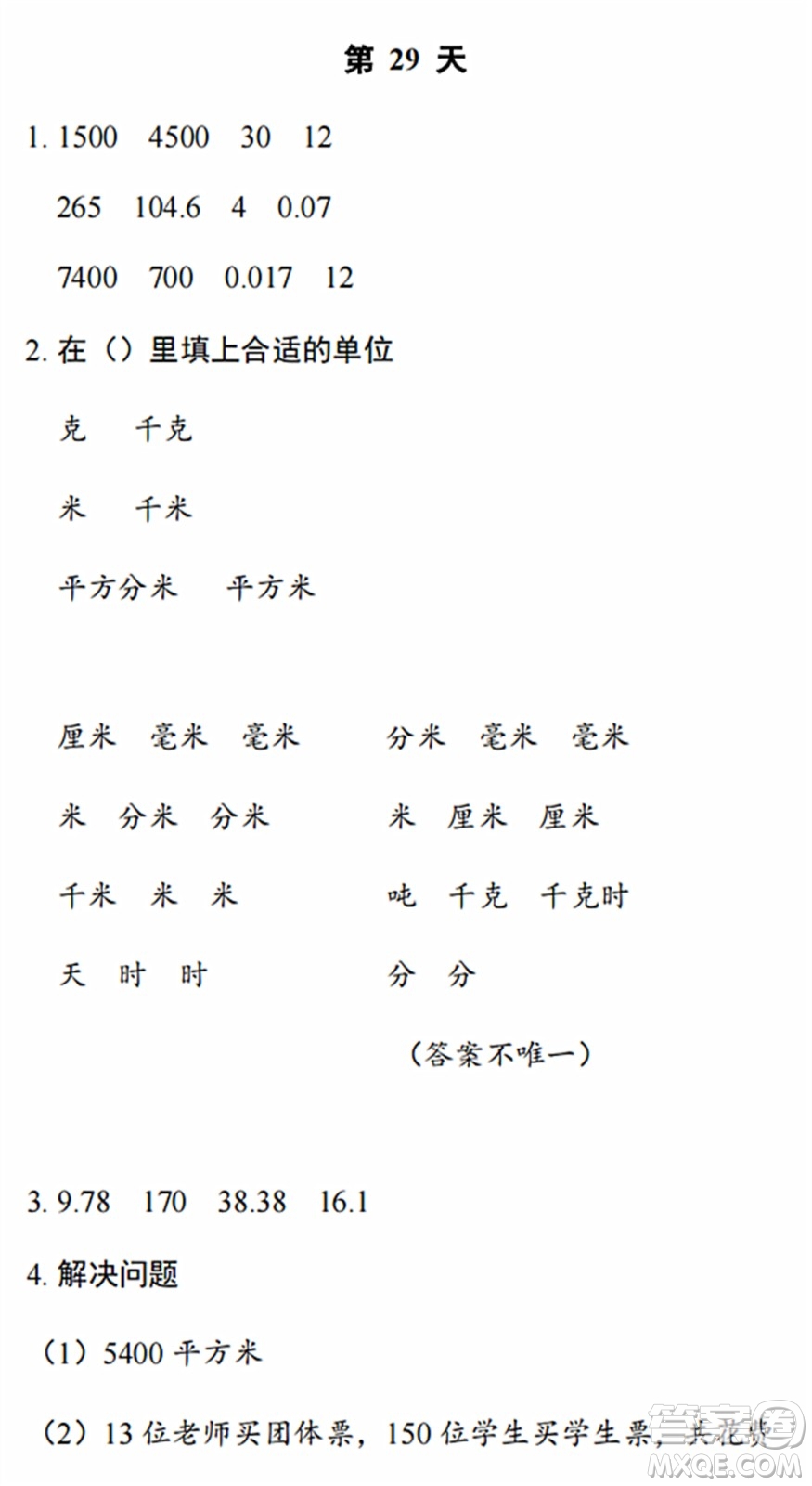 浙江教育出版社2022暑假作業(yè)本四年級數(shù)學(xué)科學(xué)B北師版答案