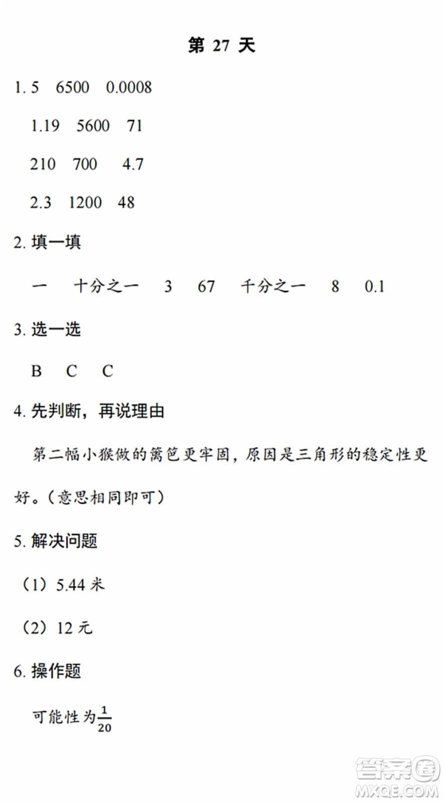 浙江教育出版社2022暑假作業(yè)本四年級數(shù)學(xué)科學(xué)B北師版答案