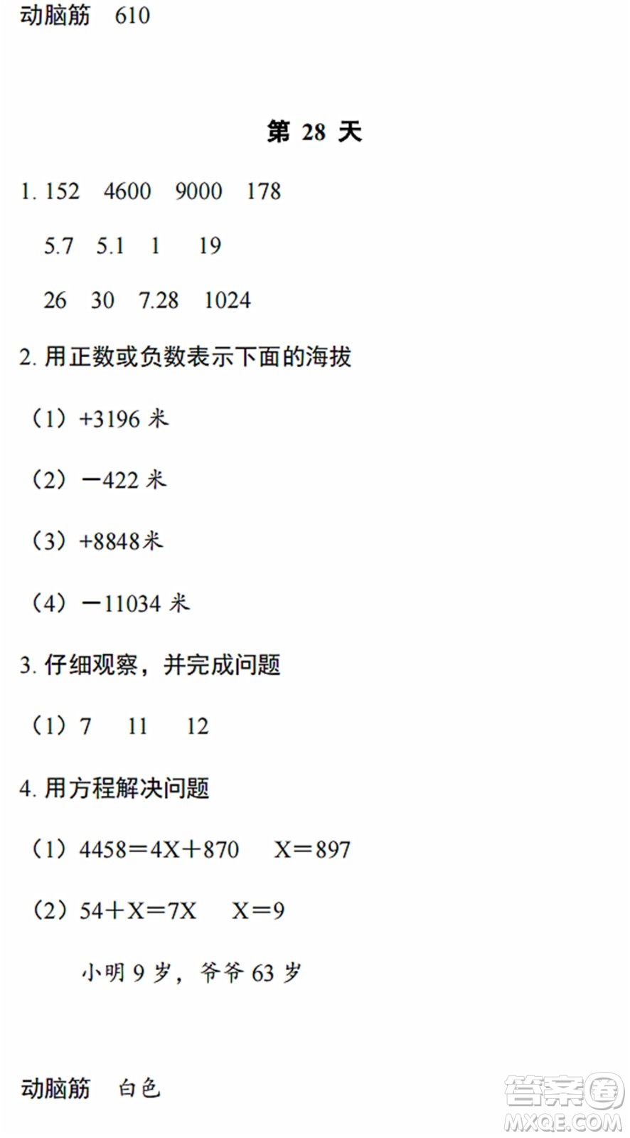 浙江教育出版社2022暑假作業(yè)本四年級數(shù)學(xué)科學(xué)B北師版答案