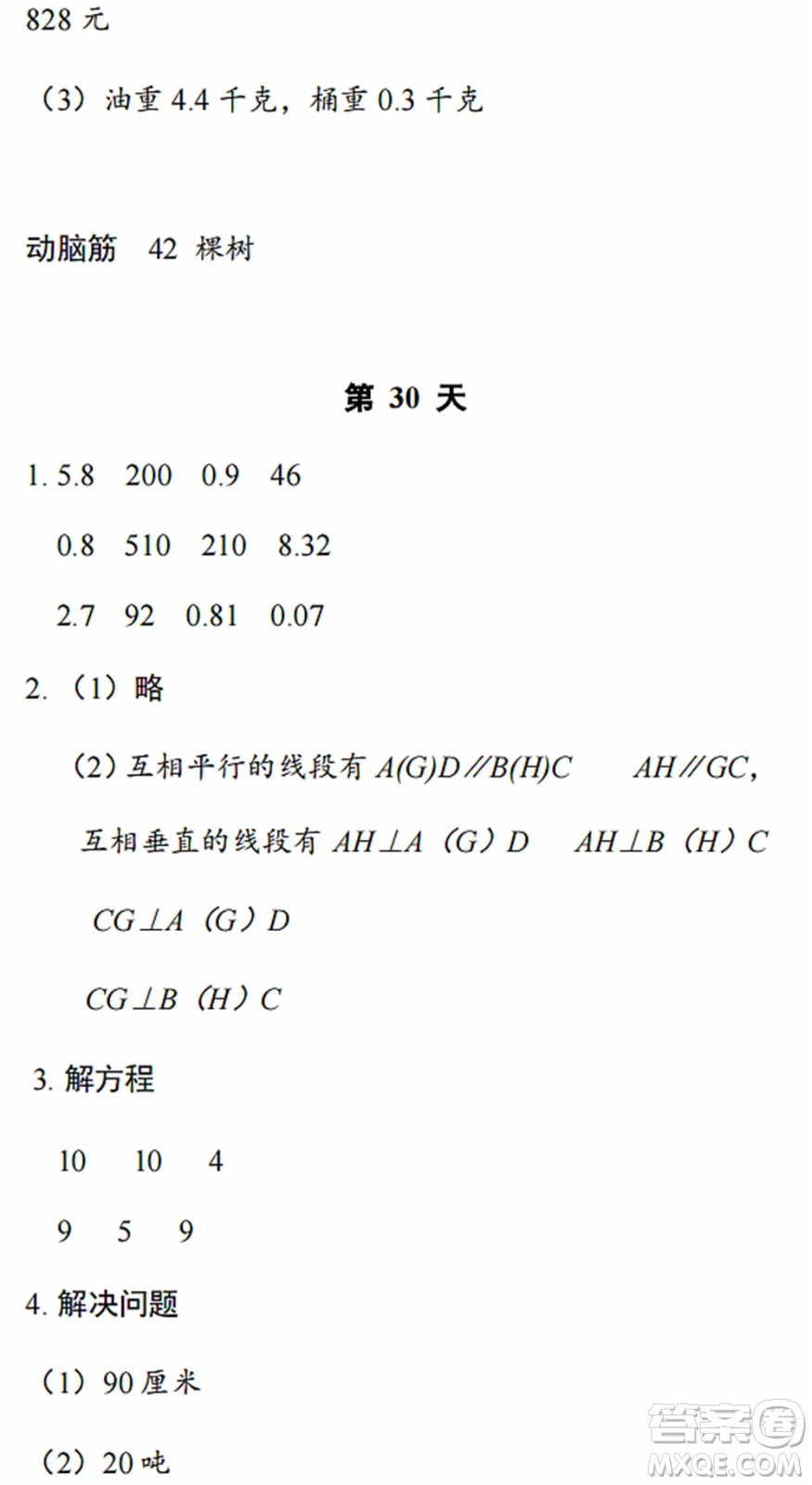 浙江教育出版社2022暑假作業(yè)本四年級數(shù)學(xué)科學(xué)B北師版答案