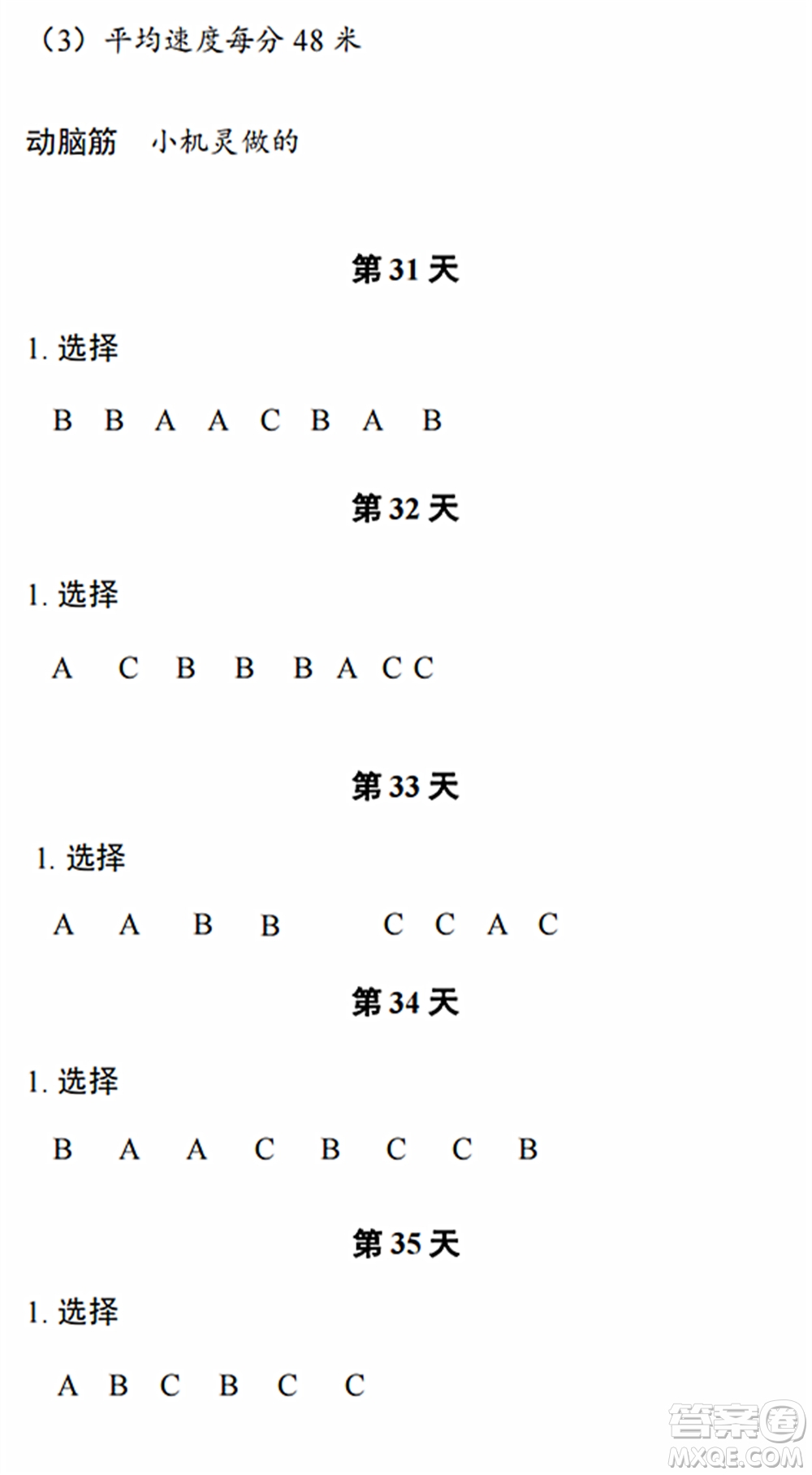 浙江教育出版社2022暑假作業(yè)本四年級數(shù)學(xué)科學(xué)B北師版答案