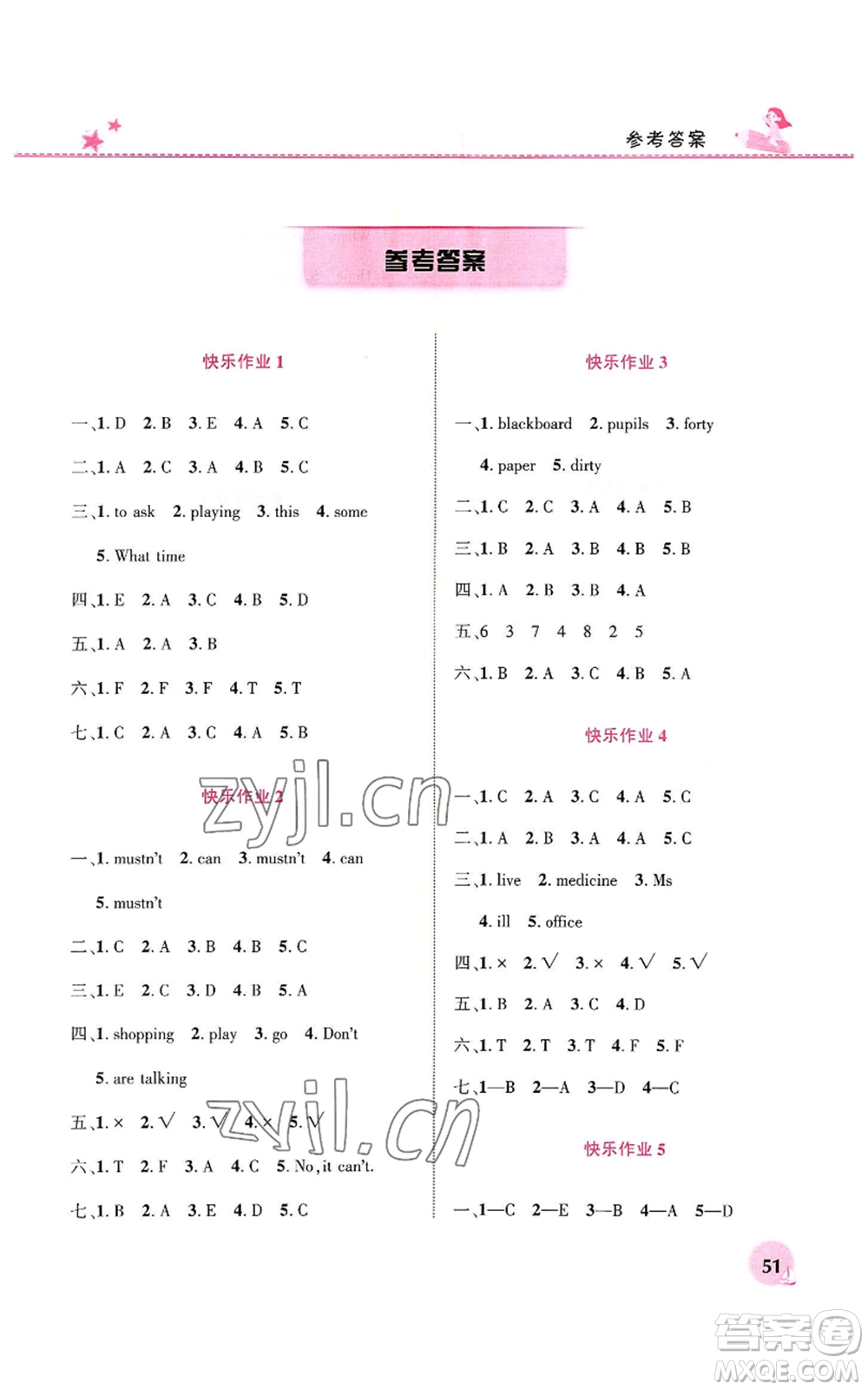 河南教育電子音像出版社2022暑假生活五年級(jí)英語(yǔ)科普版參考答案