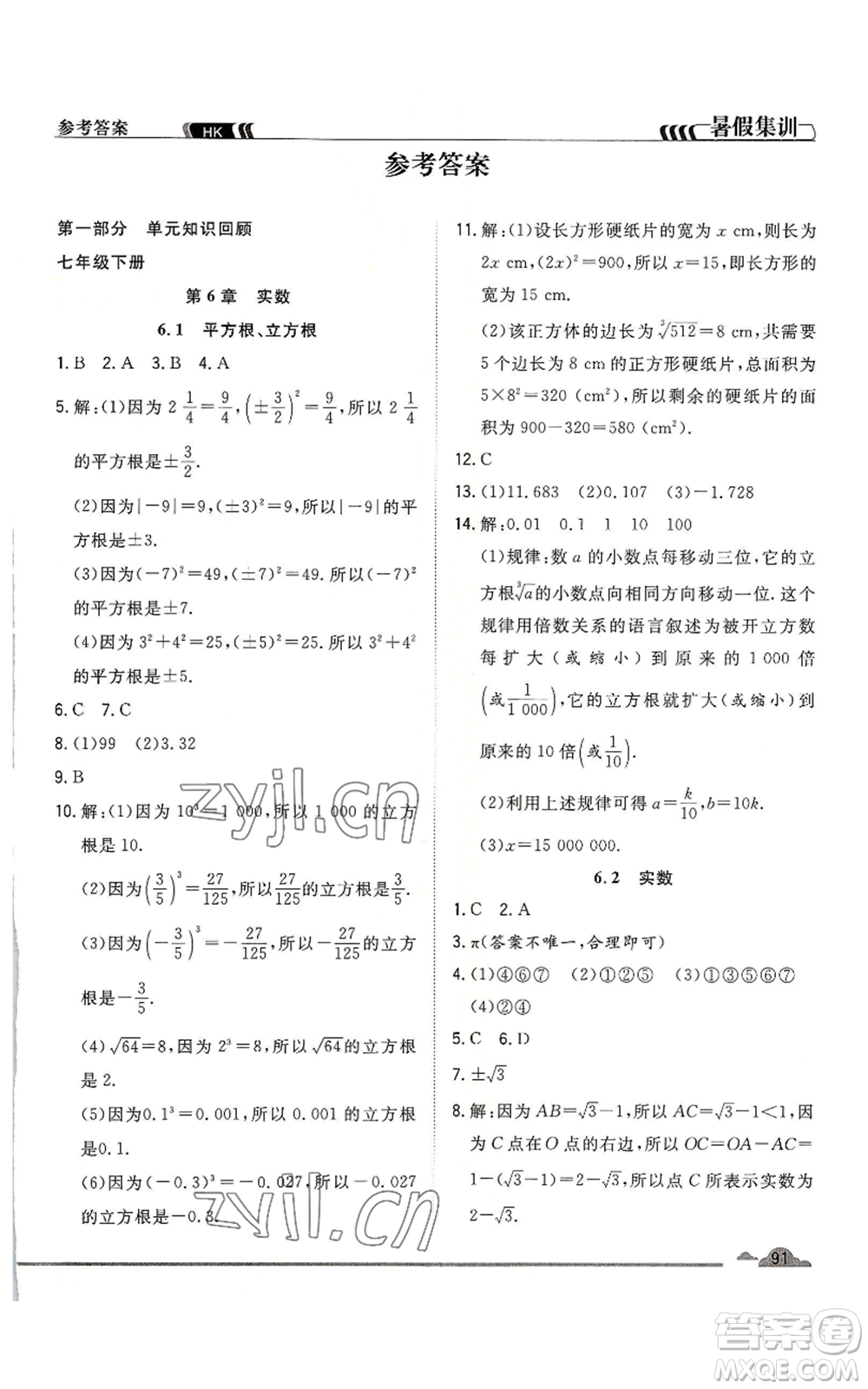 合肥工業(yè)大學(xué)出版社2022暑假集訓(xùn)七升八數(shù)學(xué)滬科版參考答案