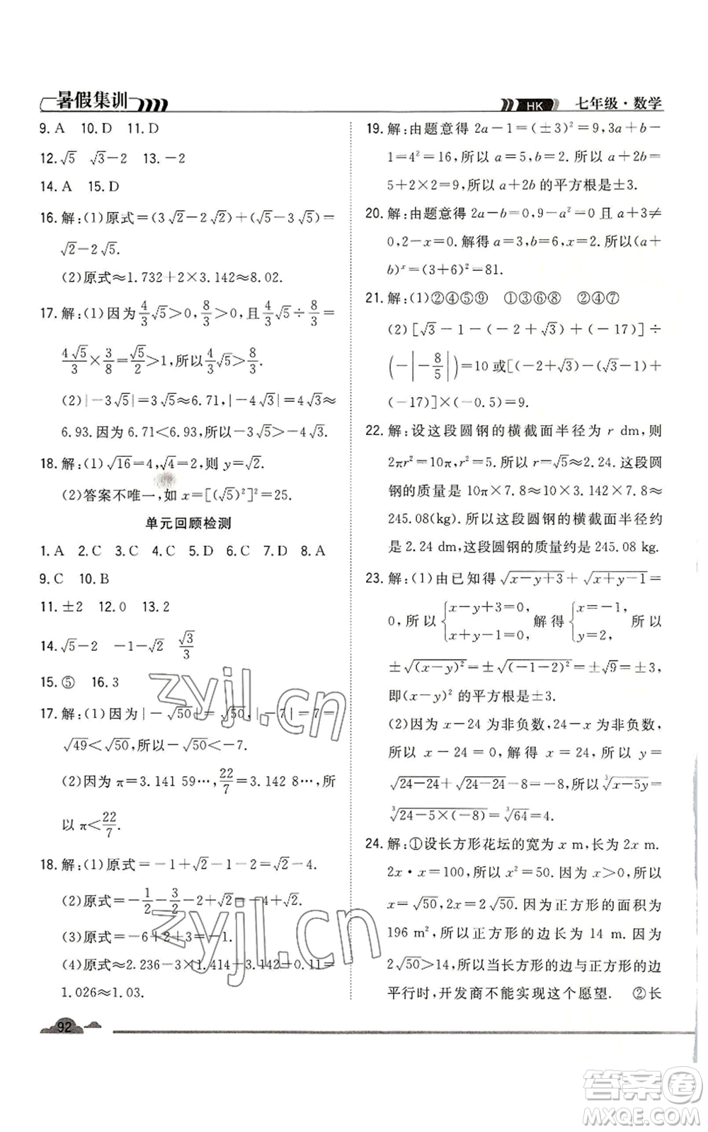 合肥工業(yè)大學(xué)出版社2022暑假集訓(xùn)七升八數(shù)學(xué)滬科版參考答案