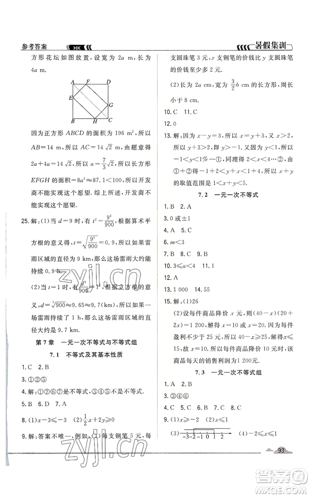 合肥工業(yè)大學(xué)出版社2022暑假集訓(xùn)七升八數(shù)學(xué)滬科版參考答案