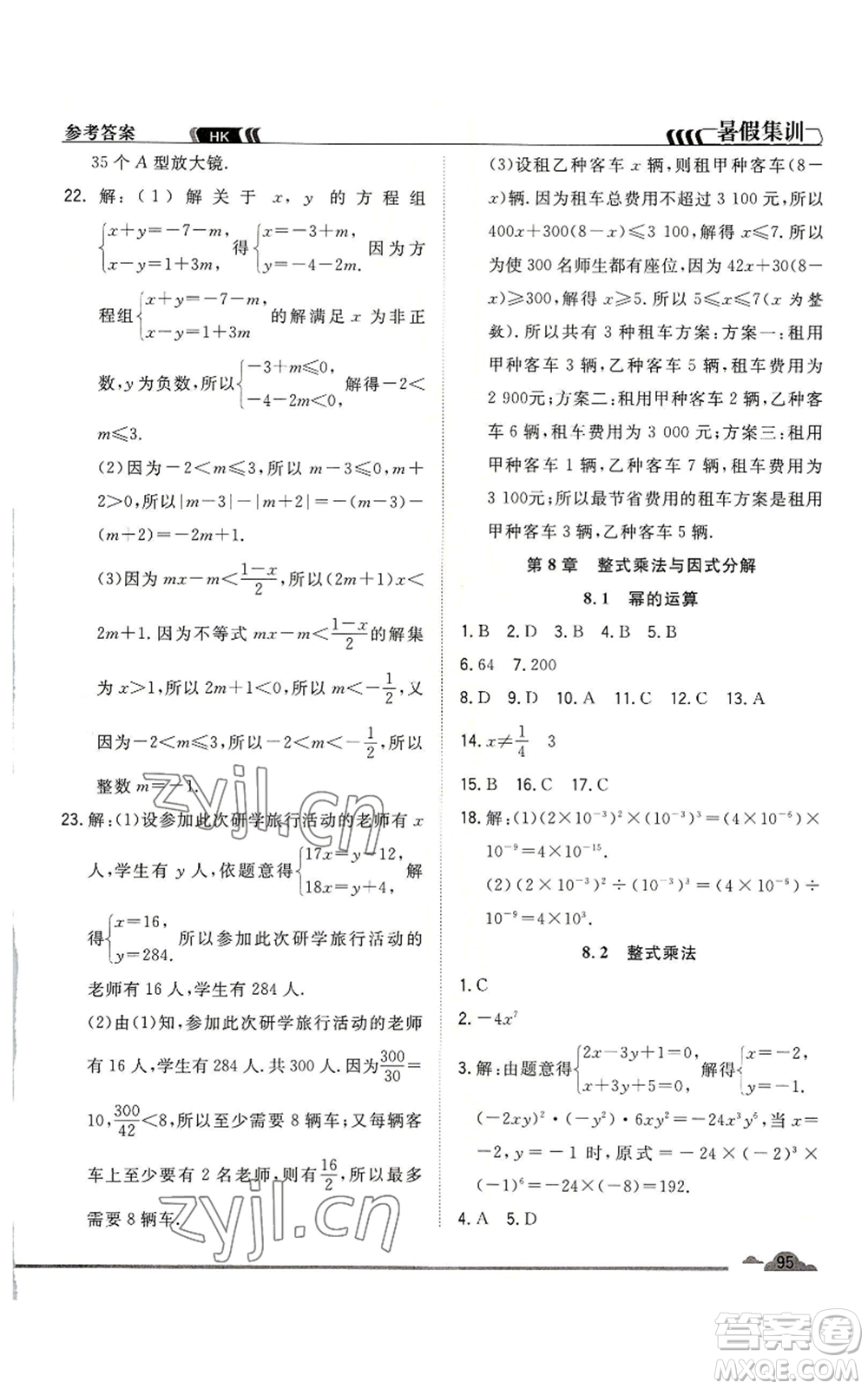 合肥工業(yè)大學(xué)出版社2022暑假集訓(xùn)七升八數(shù)學(xué)滬科版參考答案