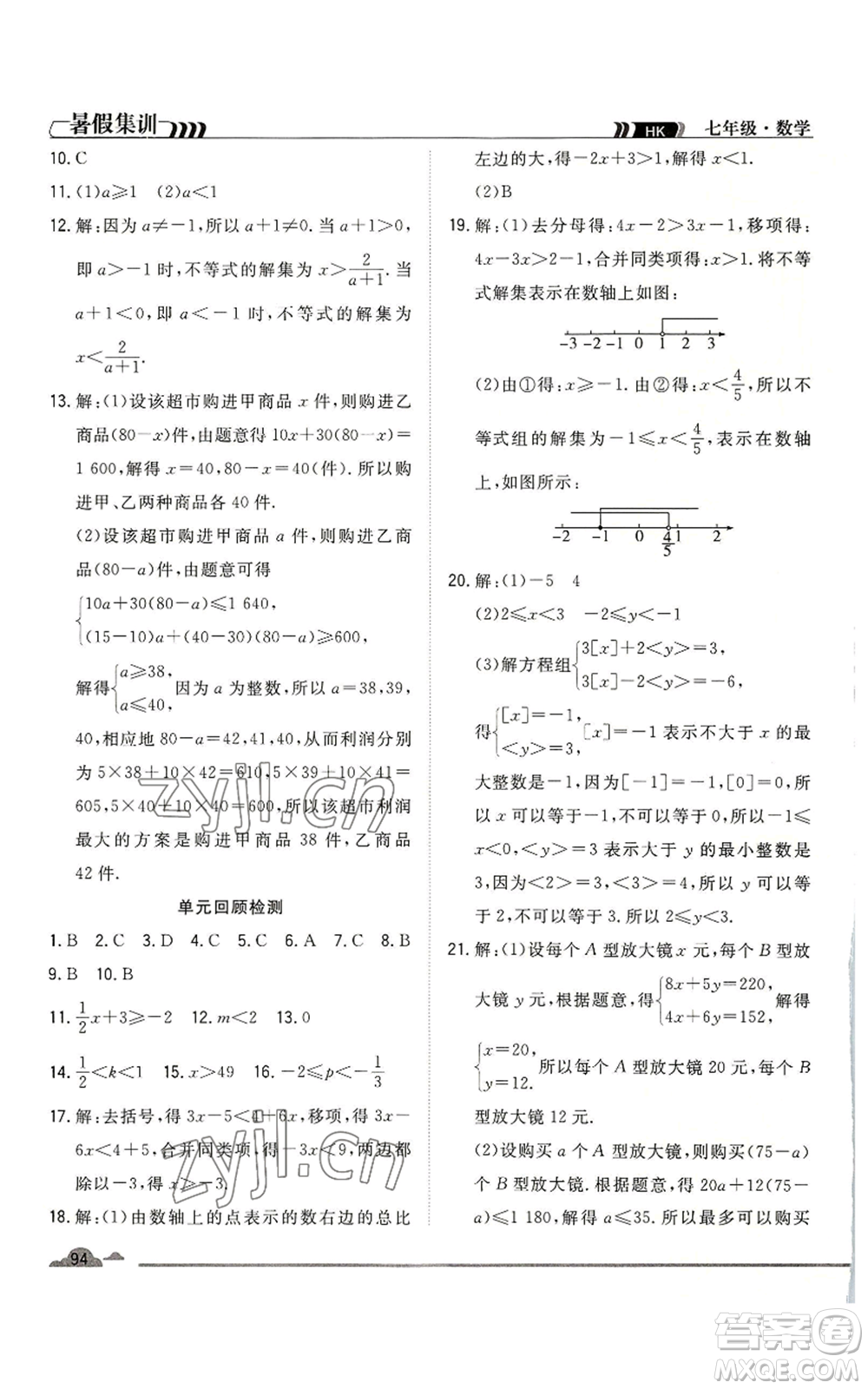 合肥工業(yè)大學(xué)出版社2022暑假集訓(xùn)七升八數(shù)學(xué)滬科版參考答案