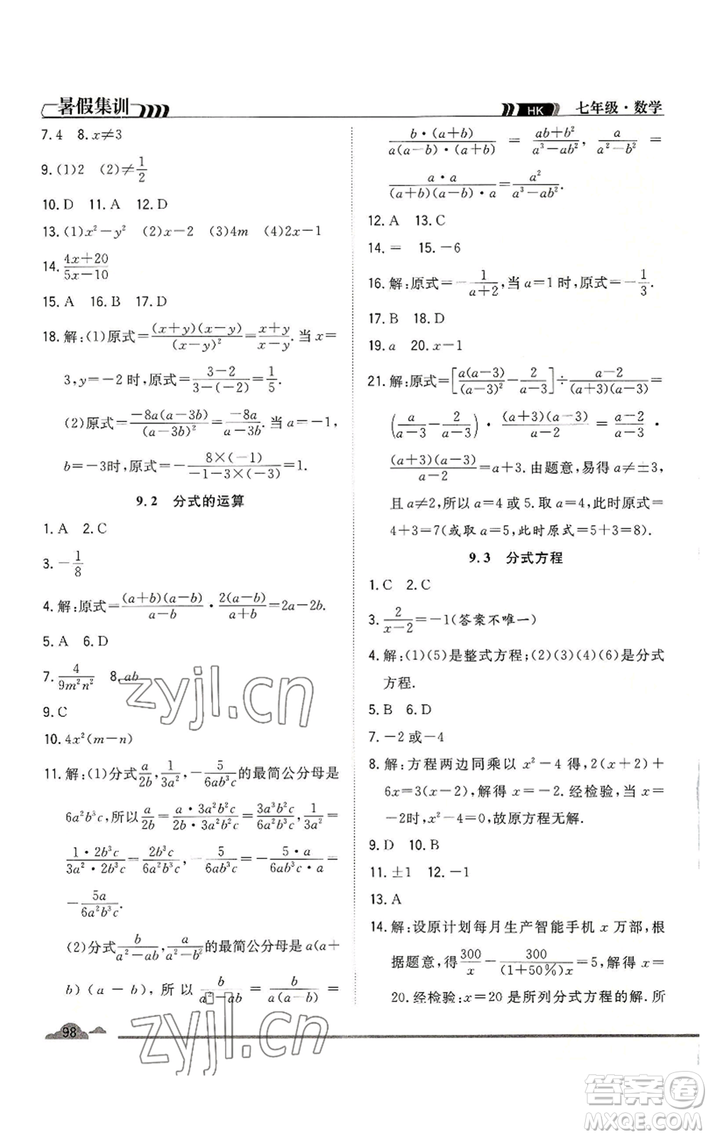 合肥工業(yè)大學(xué)出版社2022暑假集訓(xùn)七升八數(shù)學(xué)滬科版參考答案