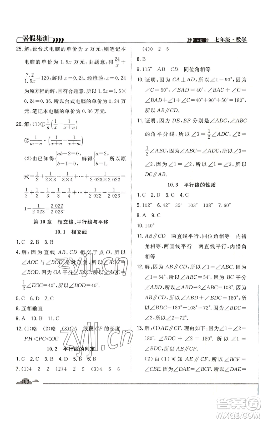 合肥工業(yè)大學(xué)出版社2022暑假集訓(xùn)七升八數(shù)學(xué)滬科版參考答案