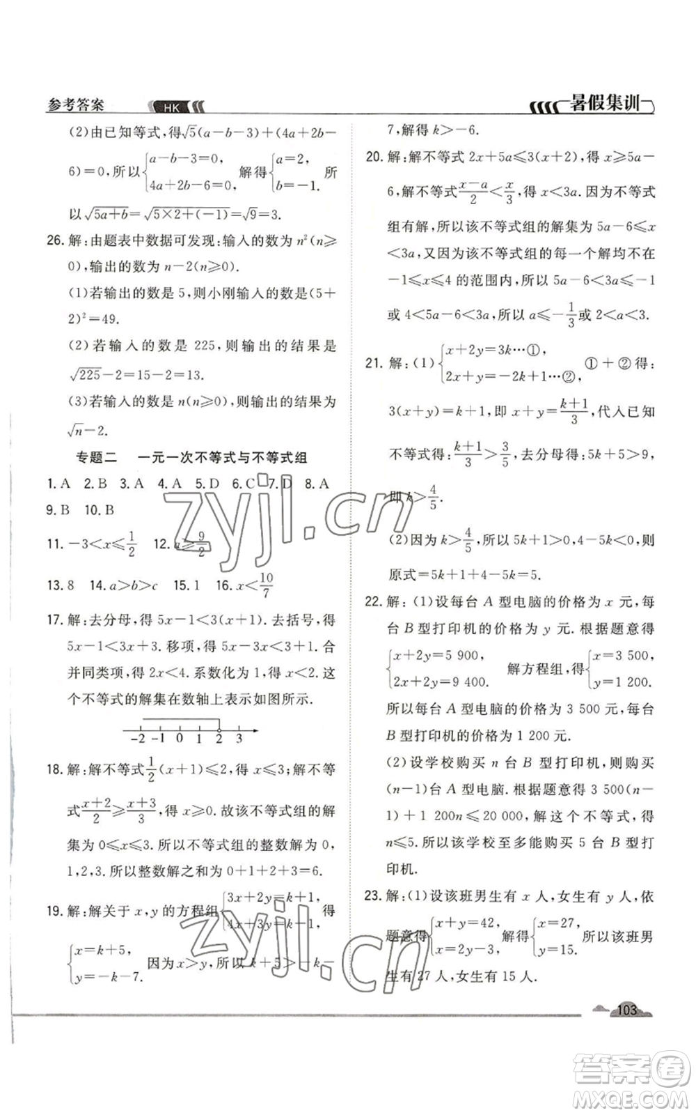 合肥工業(yè)大學(xué)出版社2022暑假集訓(xùn)七升八數(shù)學(xué)滬科版參考答案