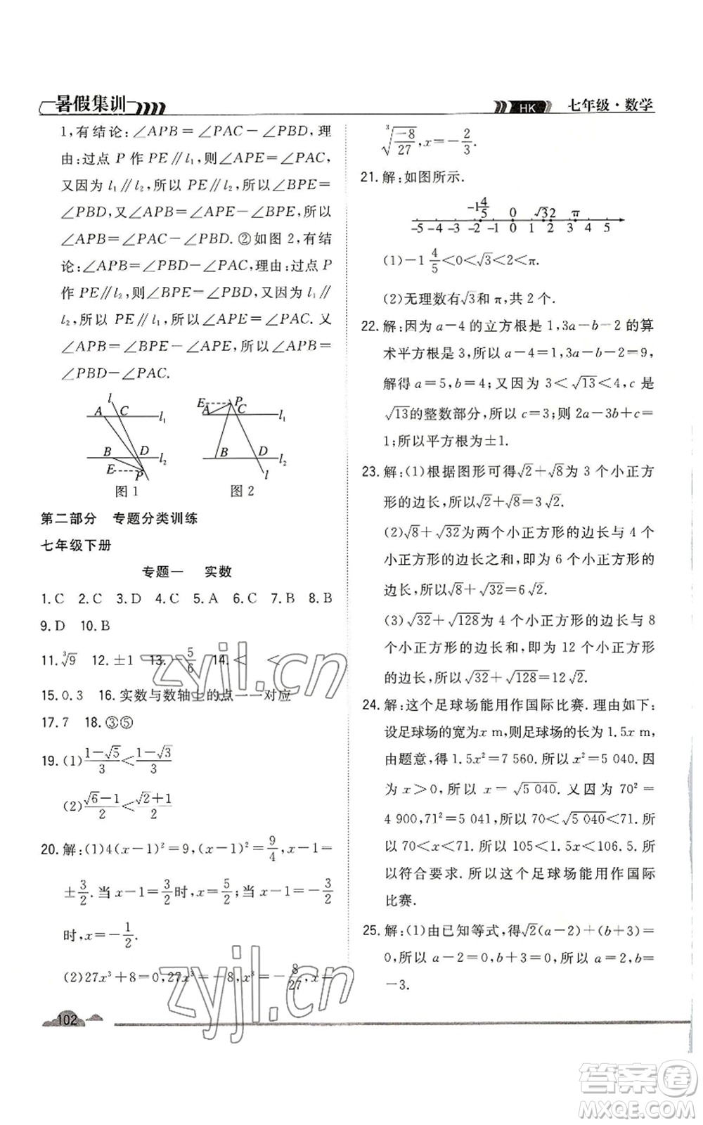 合肥工業(yè)大學(xué)出版社2022暑假集訓(xùn)七升八數(shù)學(xué)滬科版參考答案