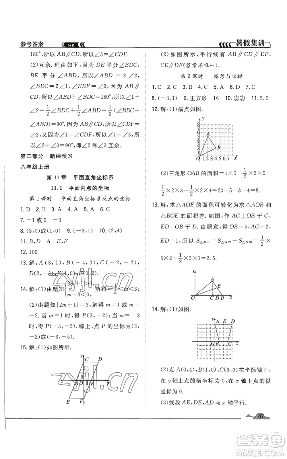 合肥工業(yè)大學(xué)出版社2022暑假集訓(xùn)七升八數(shù)學(xué)滬科版參考答案