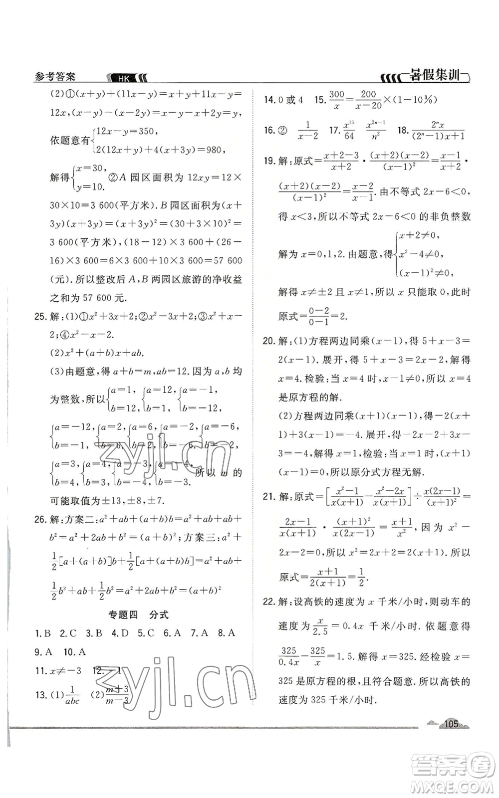 合肥工業(yè)大學(xué)出版社2022暑假集訓(xùn)七升八數(shù)學(xué)滬科版參考答案