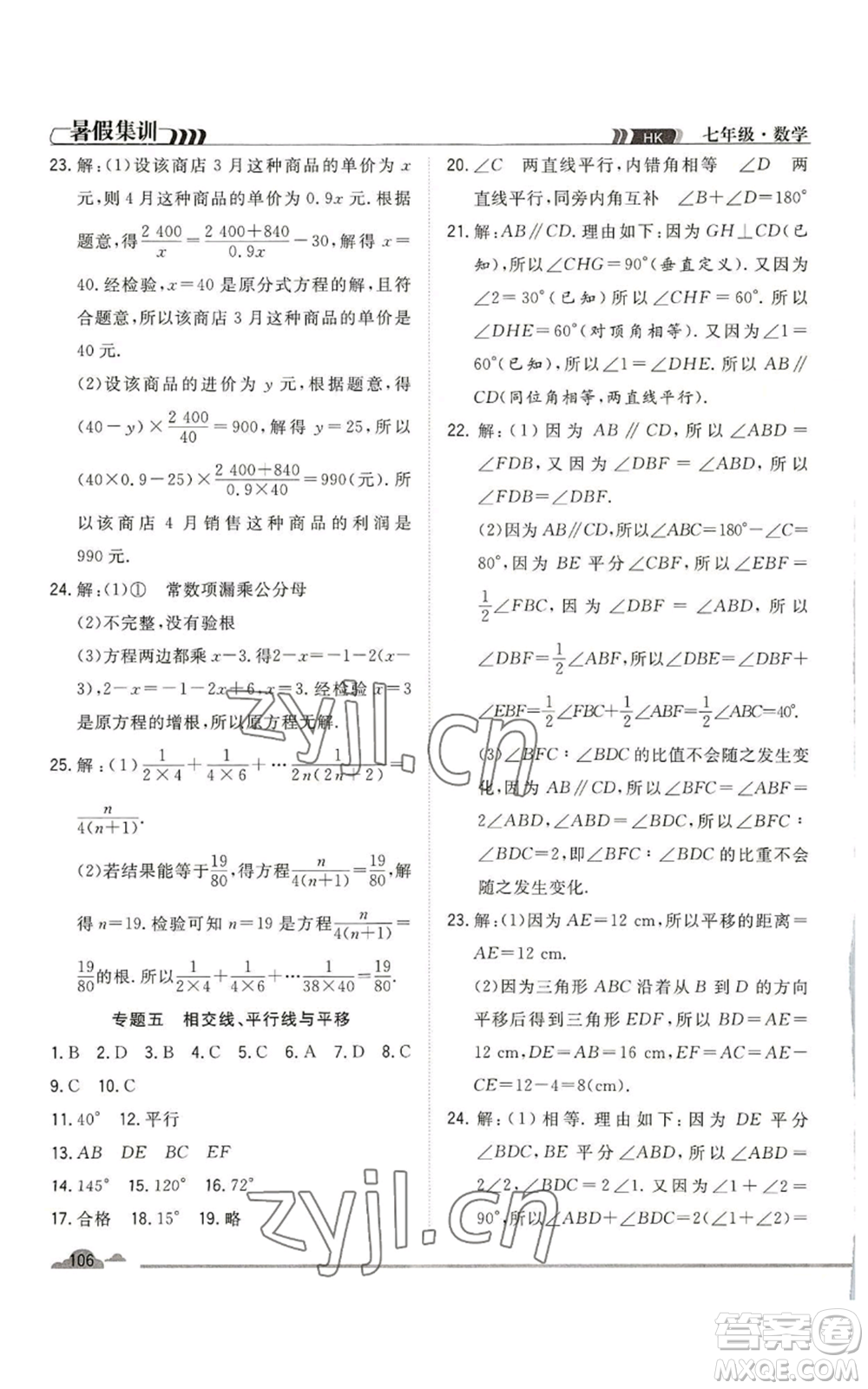 合肥工業(yè)大學(xué)出版社2022暑假集訓(xùn)七升八數(shù)學(xué)滬科版參考答案