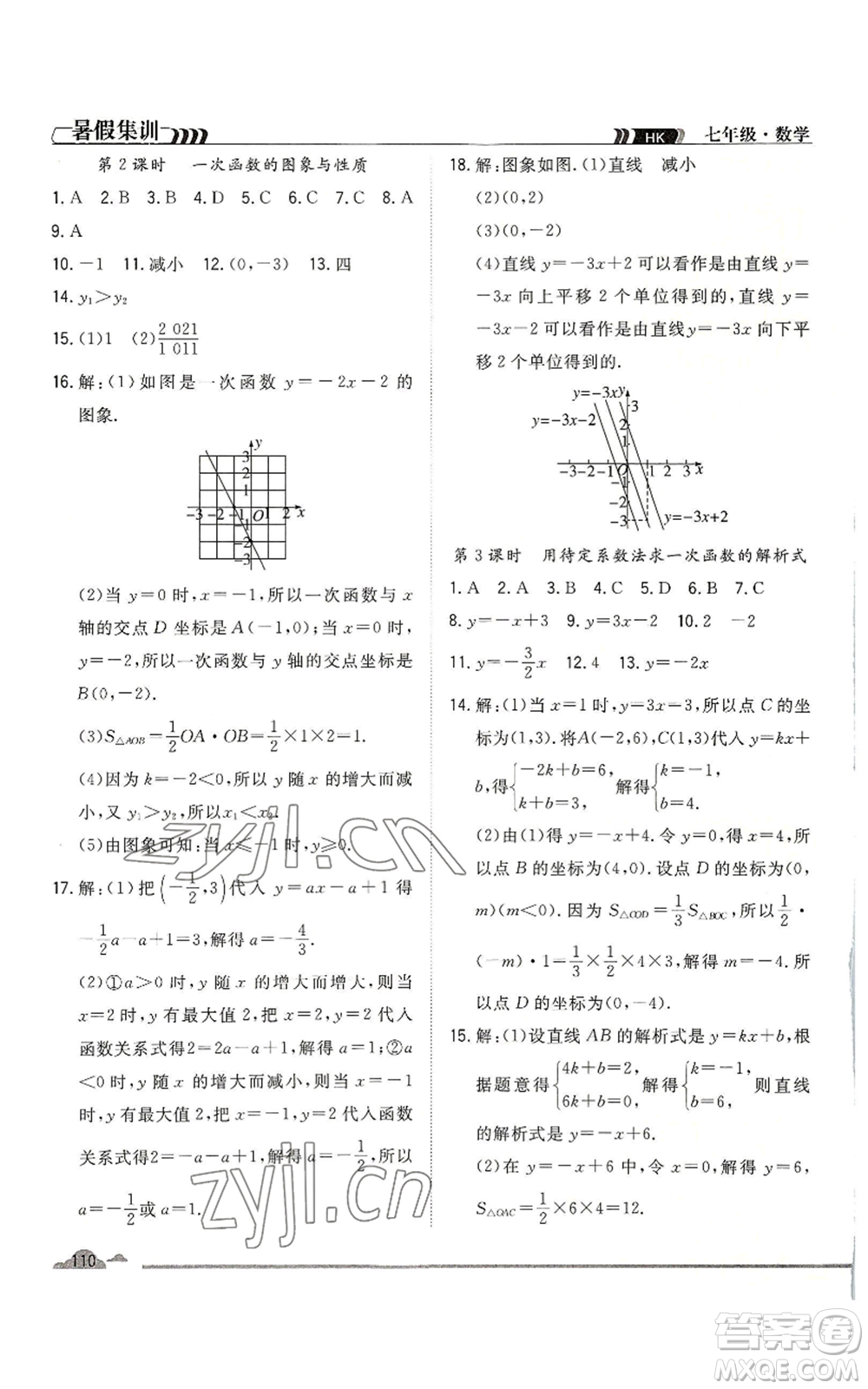 合肥工業(yè)大學(xué)出版社2022暑假集訓(xùn)七升八數(shù)學(xué)滬科版參考答案