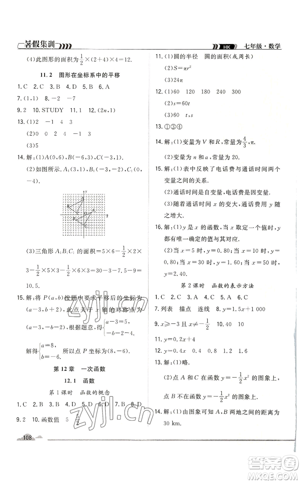 合肥工業(yè)大學(xué)出版社2022暑假集訓(xùn)七升八數(shù)學(xué)滬科版參考答案