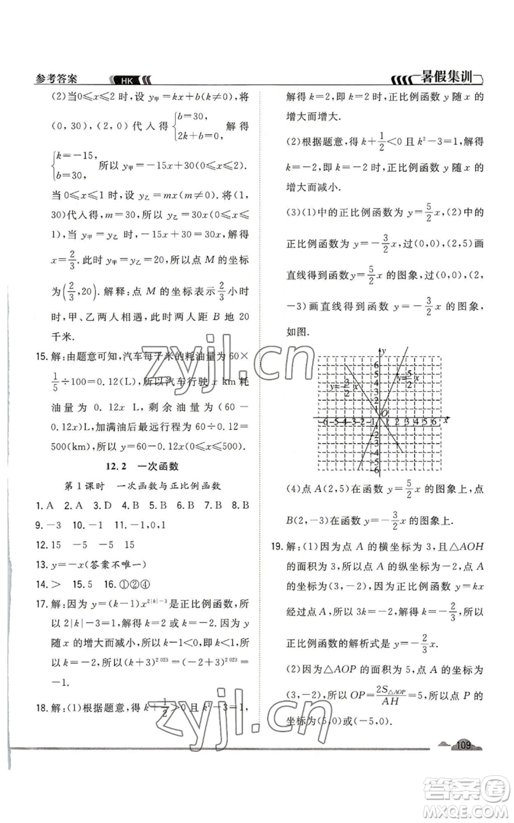 合肥工業(yè)大學(xué)出版社2022暑假集訓(xùn)七升八數(shù)學(xué)滬科版參考答案