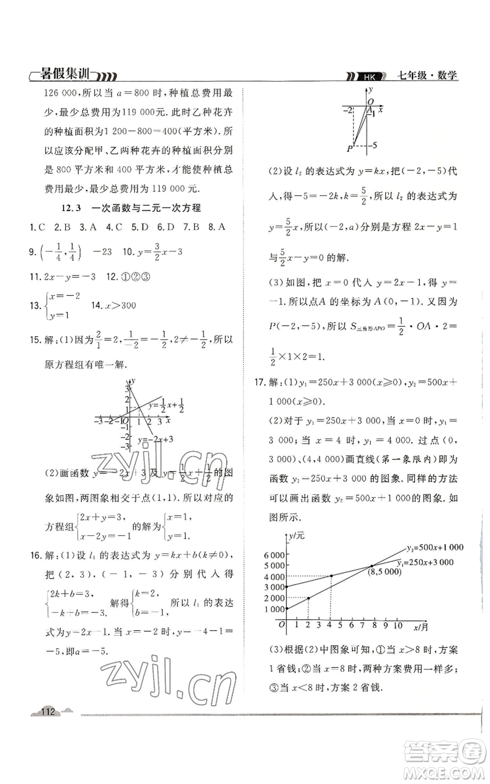 合肥工業(yè)大學(xué)出版社2022暑假集訓(xùn)七升八數(shù)學(xué)滬科版參考答案