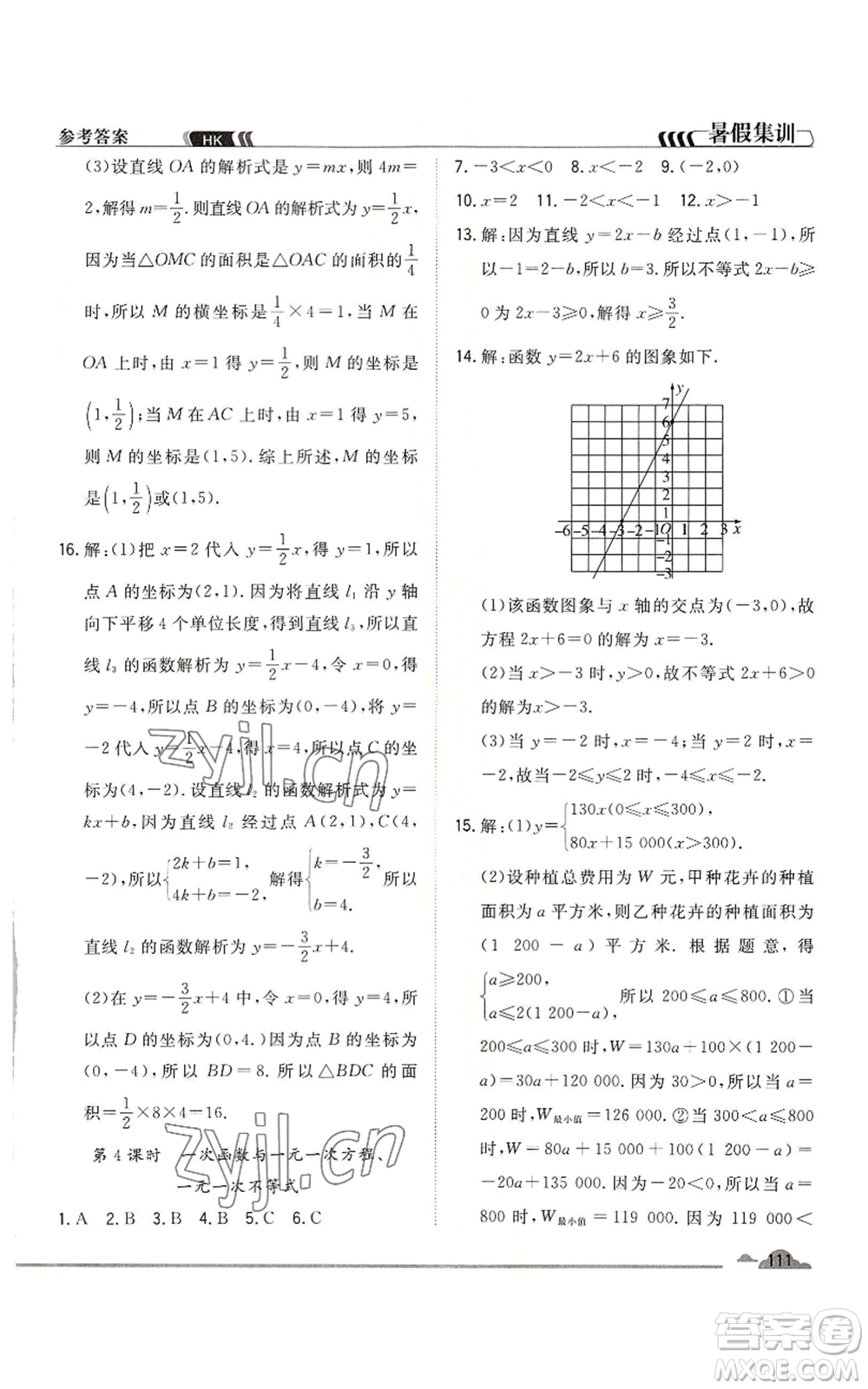 合肥工業(yè)大學(xué)出版社2022暑假集訓(xùn)七升八數(shù)學(xué)滬科版參考答案