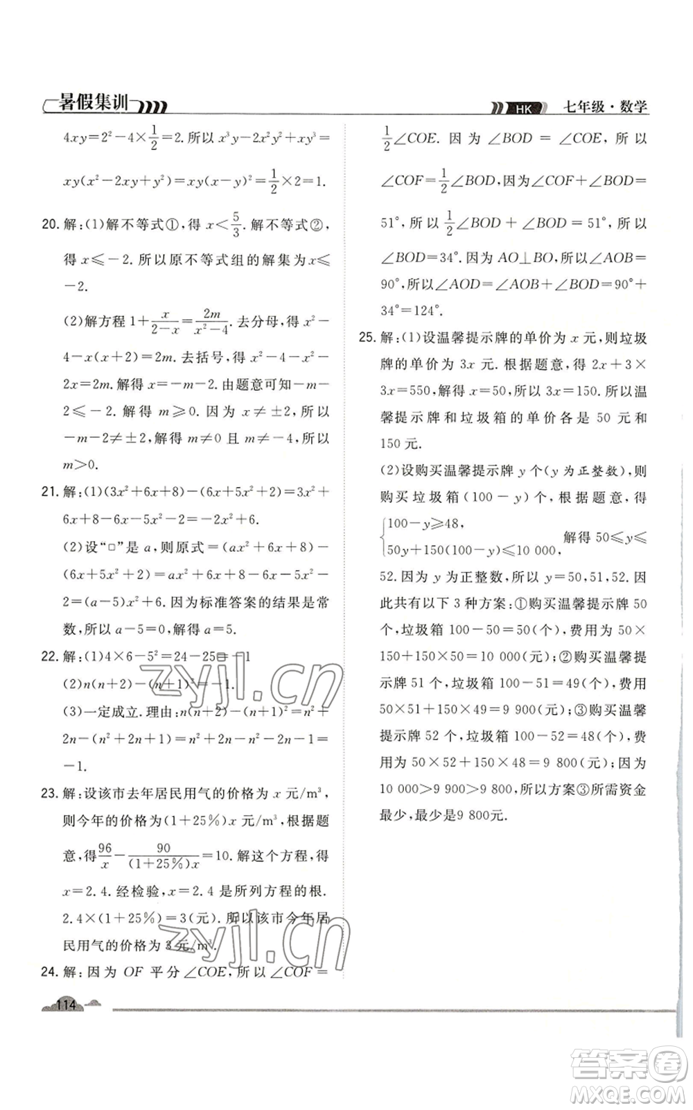 合肥工業(yè)大學(xué)出版社2022暑假集訓(xùn)七升八數(shù)學(xué)滬科版參考答案