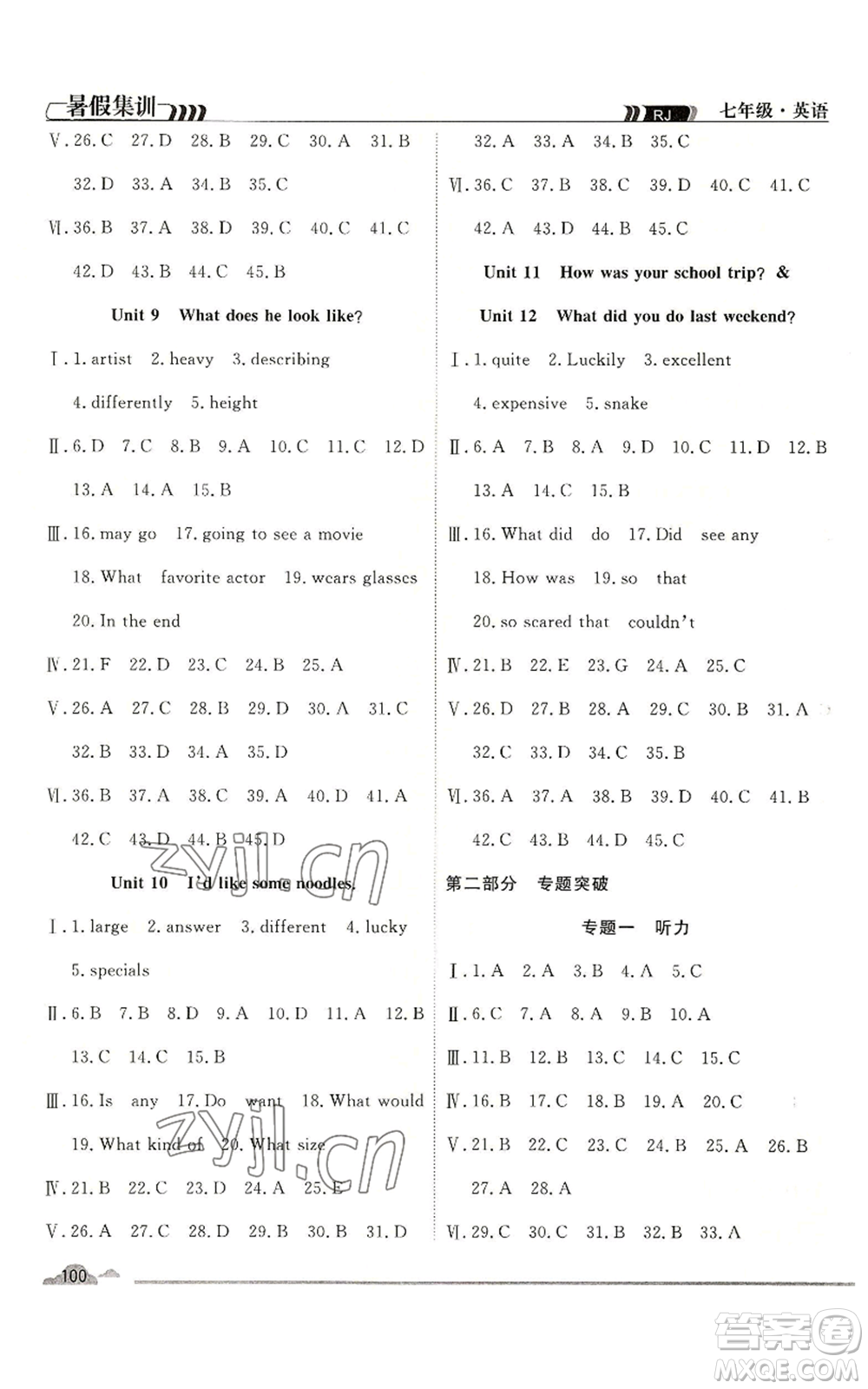 合肥工業(yè)大學(xué)出版社2022暑假集訓(xùn)七升八英語人教版參考答案