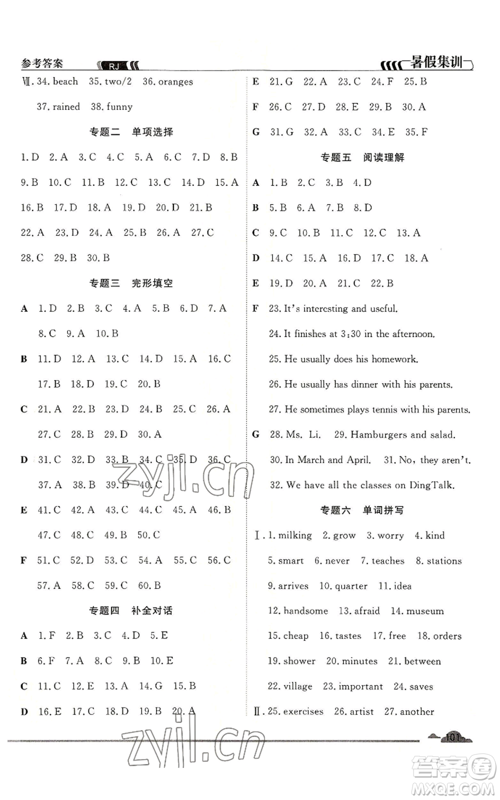 合肥工業(yè)大學(xué)出版社2022暑假集訓(xùn)七升八英語人教版參考答案