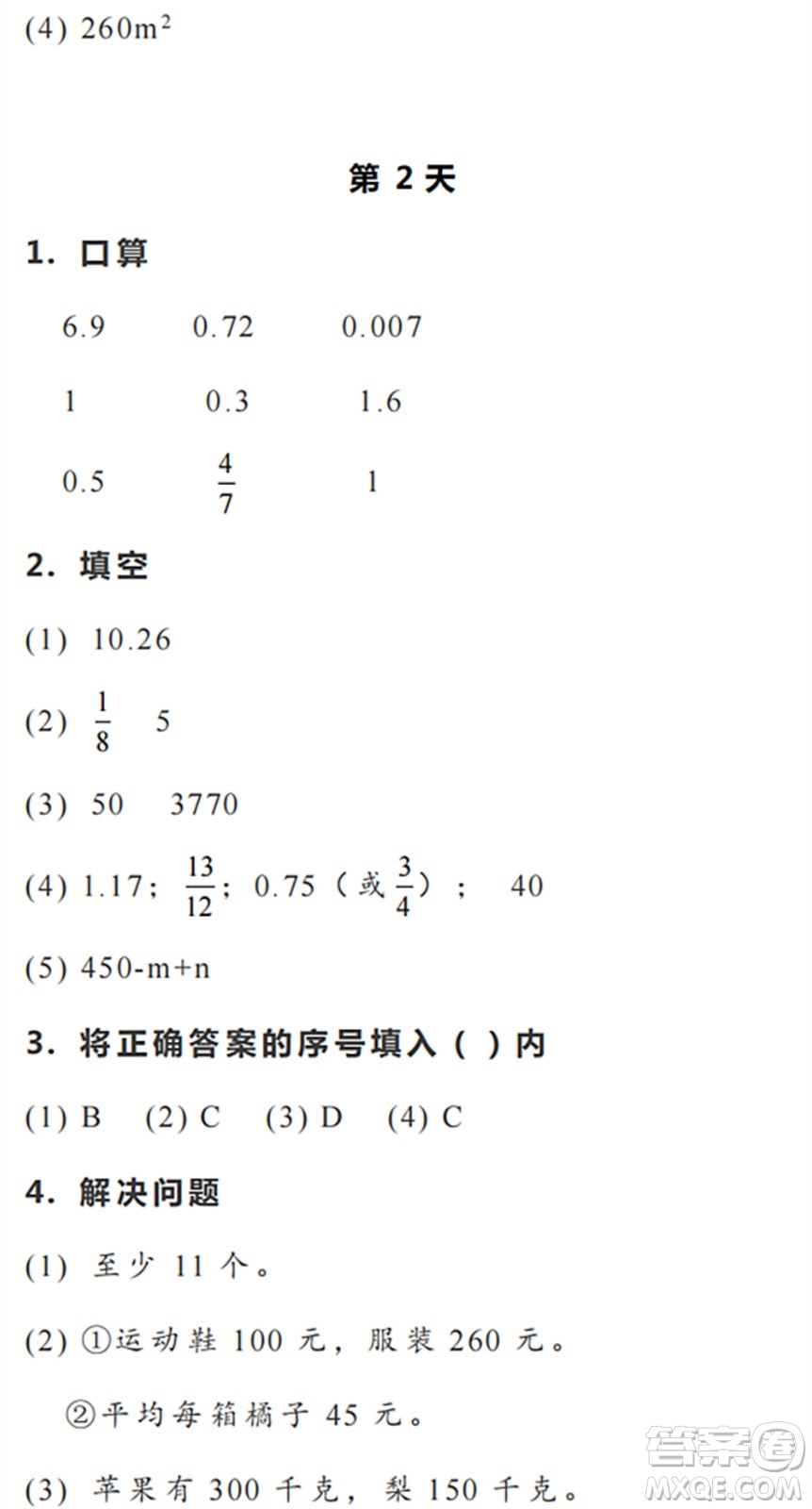 浙江教育出版社2022暑假作業(yè)本五年級(jí)數(shù)學(xué)科學(xué)R人教版答案