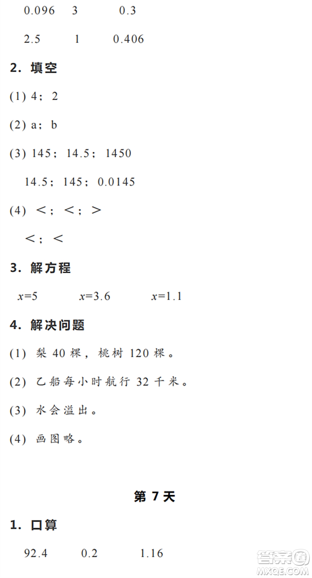 浙江教育出版社2022暑假作業(yè)本五年級(jí)數(shù)學(xué)科學(xué)R人教版答案