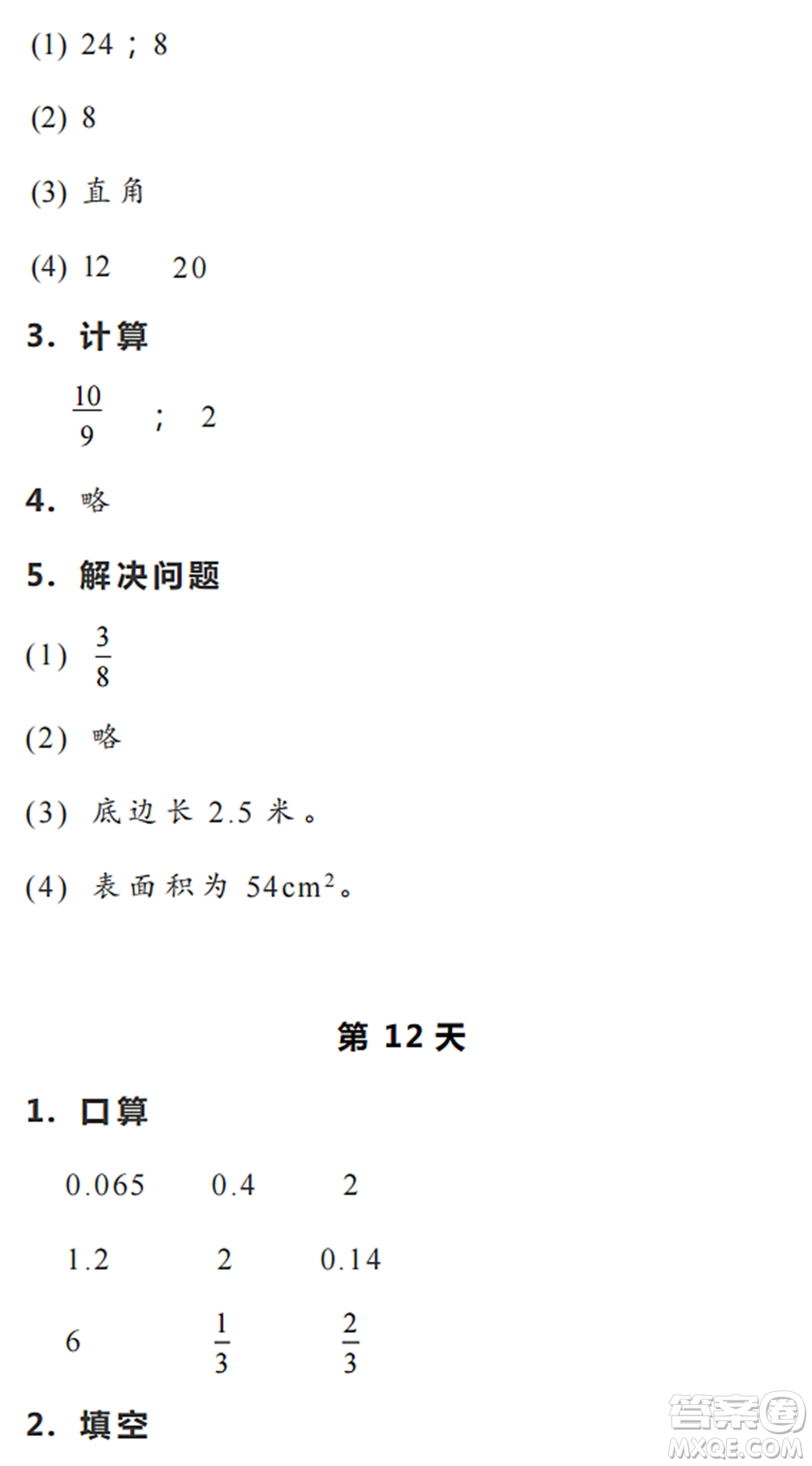 浙江教育出版社2022暑假作業(yè)本五年級(jí)數(shù)學(xué)科學(xué)R人教版答案