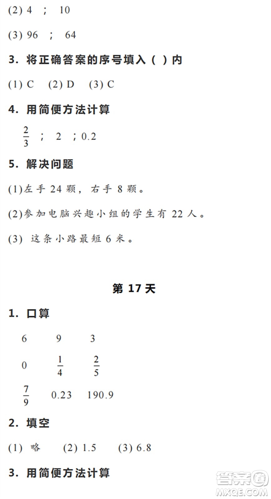 浙江教育出版社2022暑假作業(yè)本五年級(jí)數(shù)學(xué)科學(xué)R人教版答案