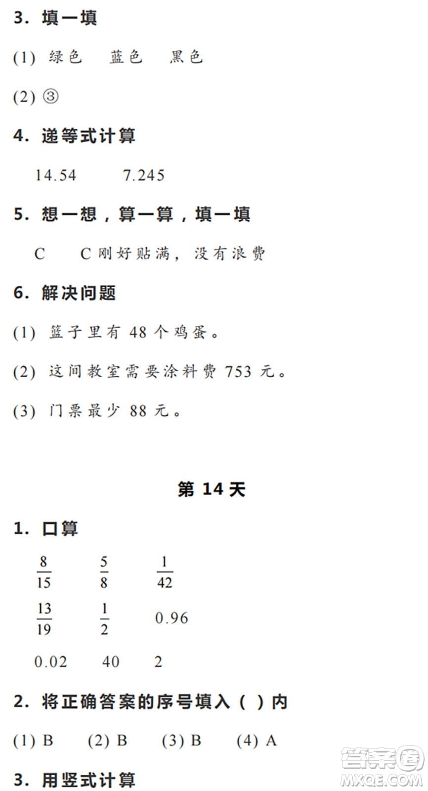 浙江教育出版社2022暑假作業(yè)本五年級(jí)數(shù)學(xué)科學(xué)R人教版答案