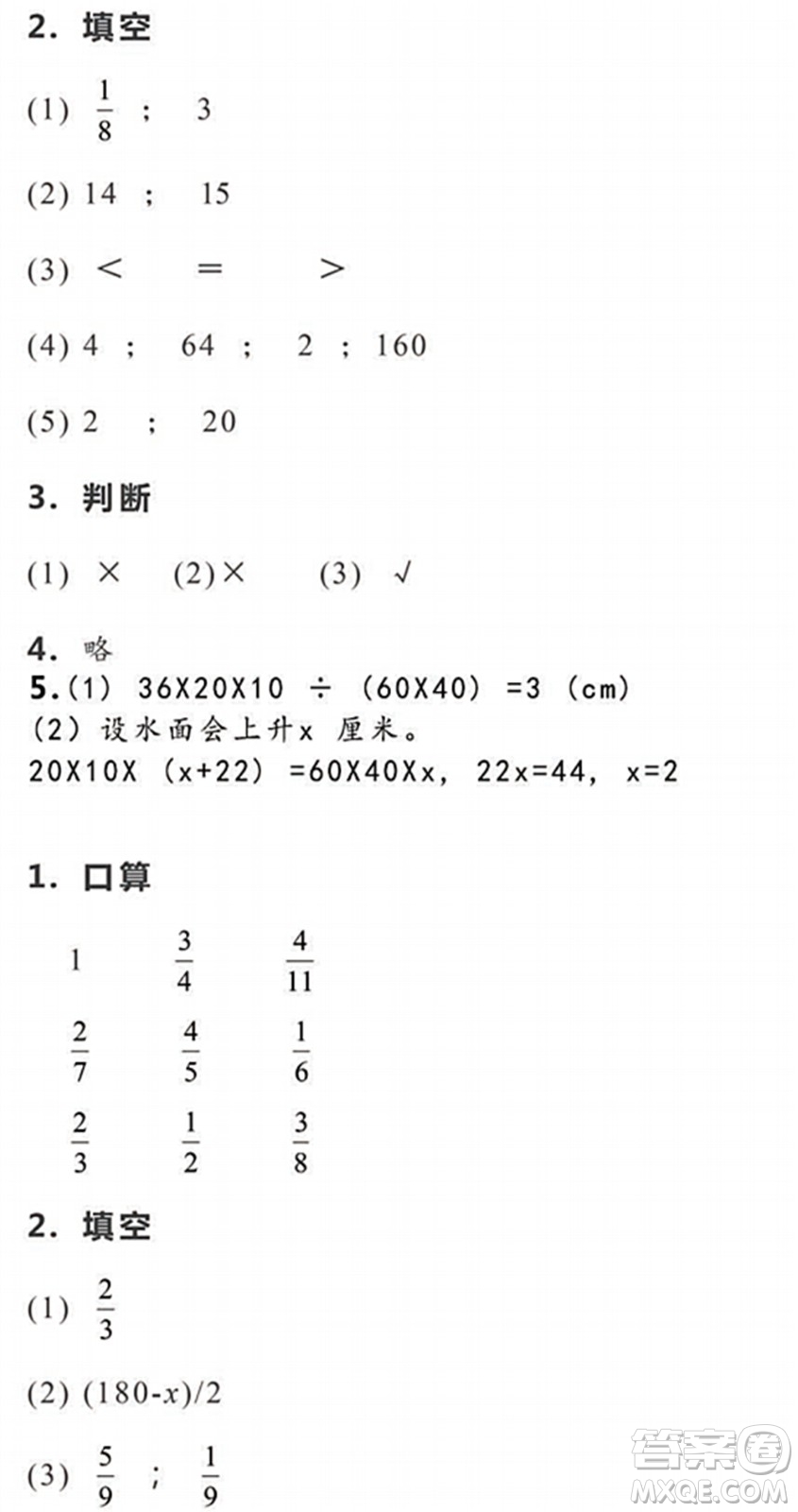 浙江教育出版社2022暑假作業(yè)本五年級(jí)數(shù)學(xué)科學(xué)R人教版答案