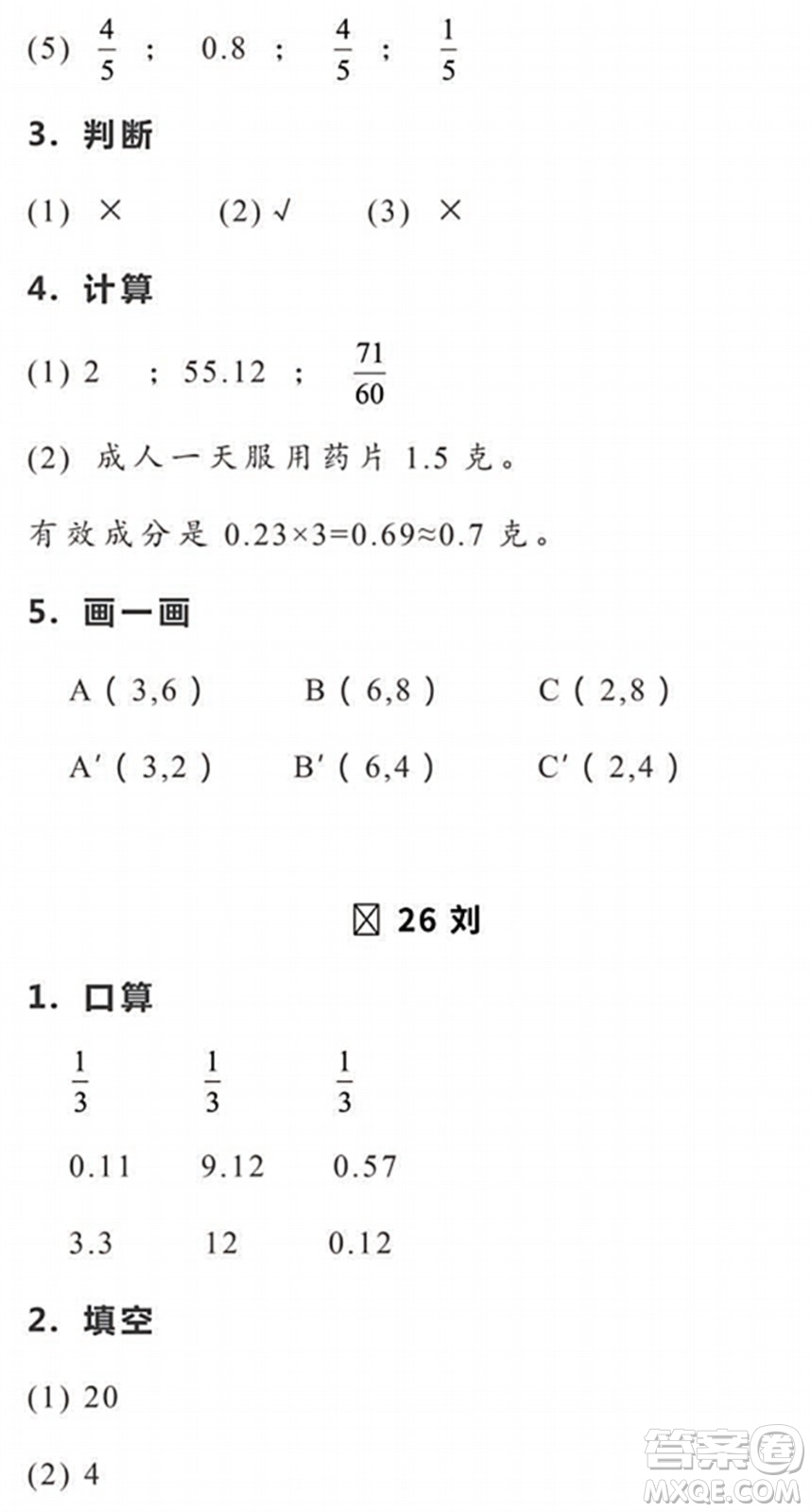 浙江教育出版社2022暑假作業(yè)本五年級(jí)數(shù)學(xué)科學(xué)R人教版答案